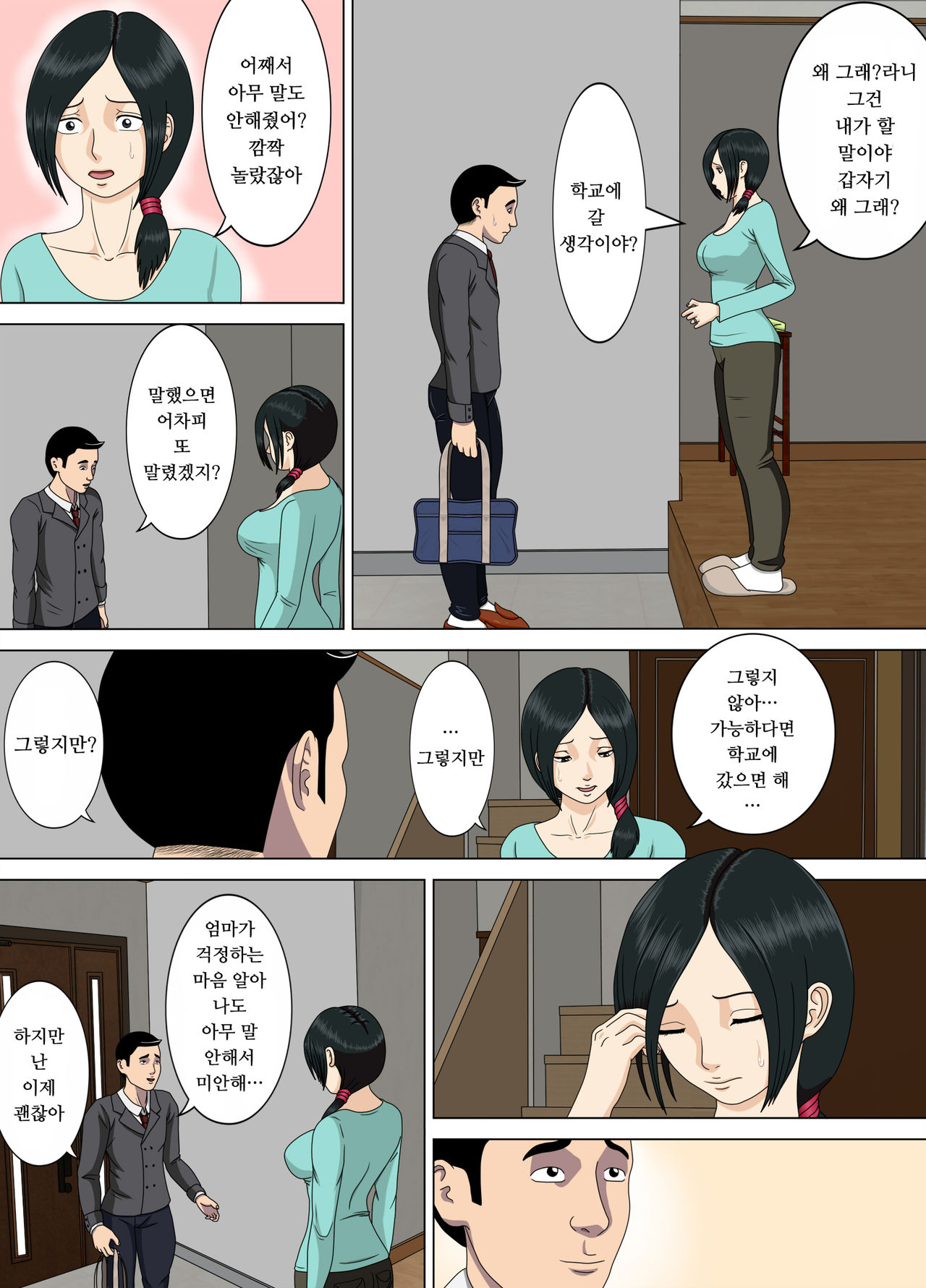 Akumu 4 ~Saitei na Kokuhaku~ | 악몽 4 ~최저의 고백~ page 10 full
