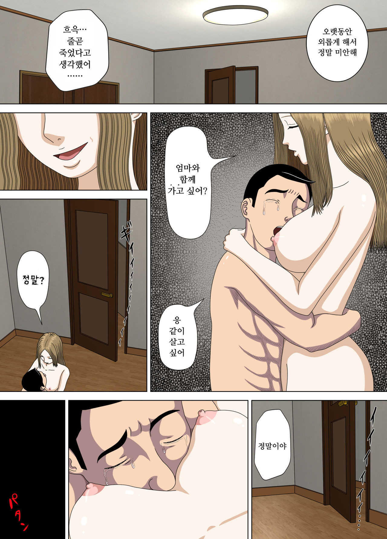 Akumu 4 ~Saitei na Kokuhaku~ | 악몽 4 ~최저의 고백~ page 4 full