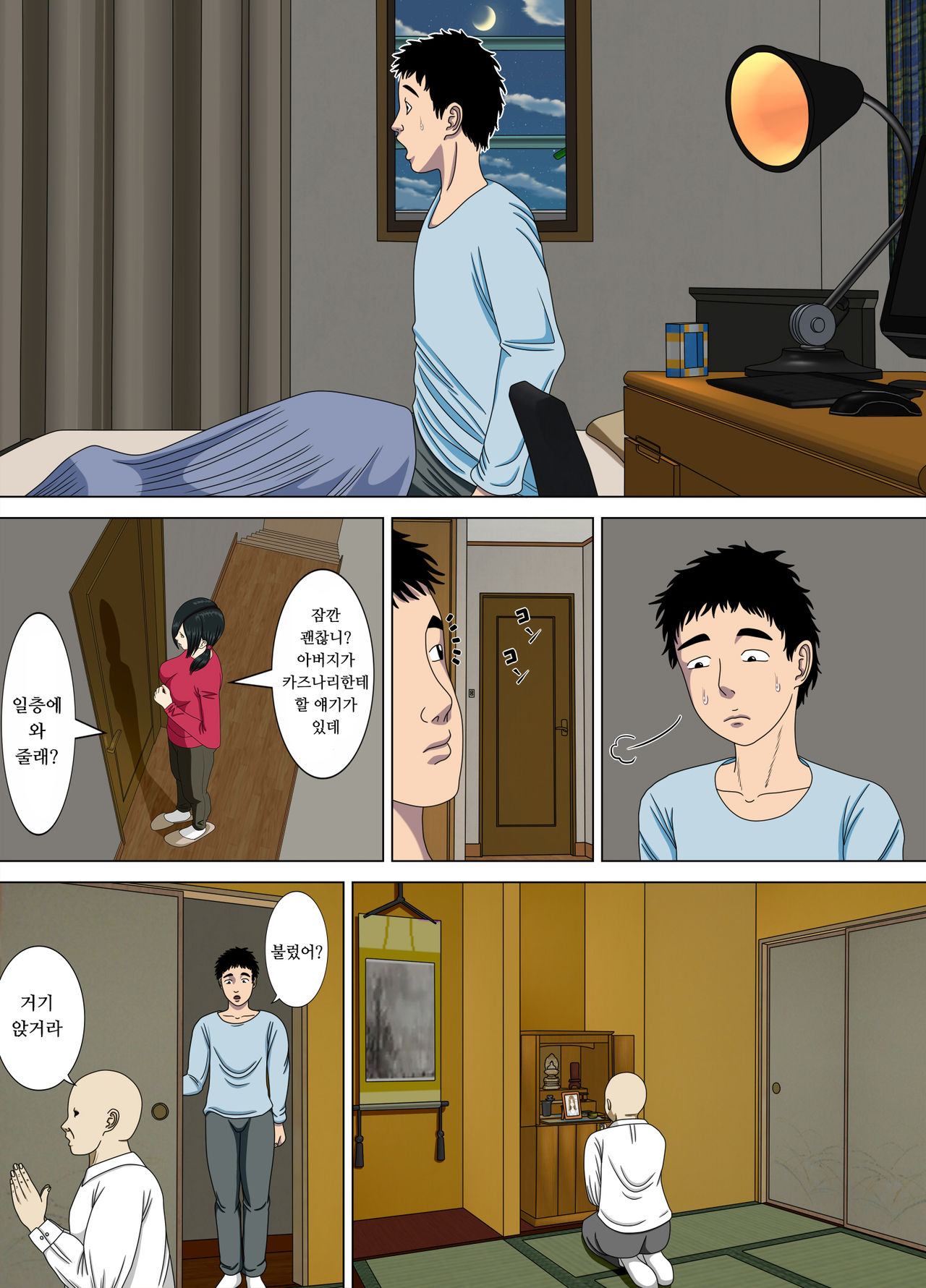Akumu 4 ~Saitei na Kokuhaku~ | 악몽 4 ~최저의 고백~ page 6 full