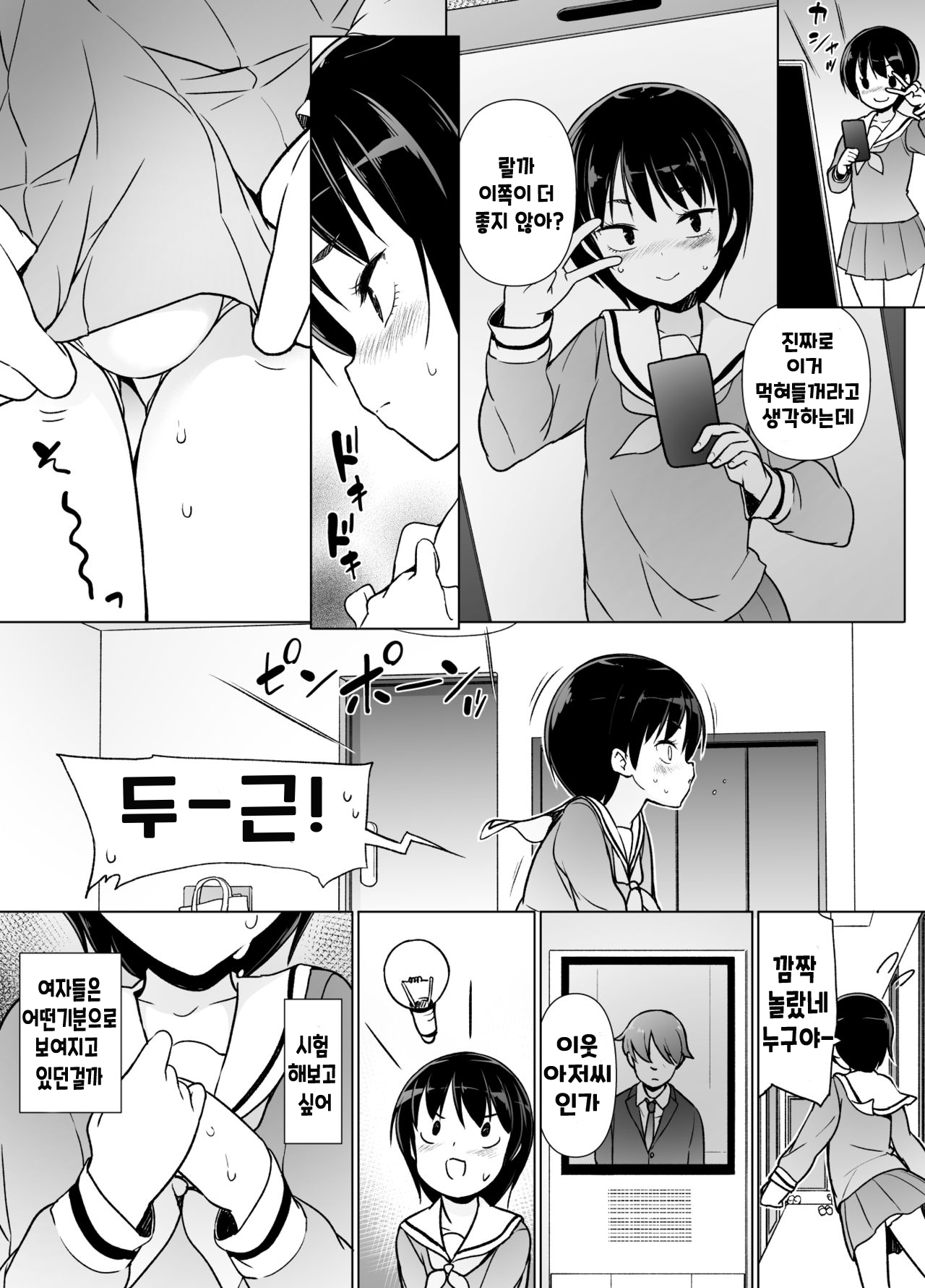 Josoukko no Boku wa Tonari no Oji-san no Mono ni Naru | 여장러인 나는 이웃 아저씨의 것이 된다 page 4 full