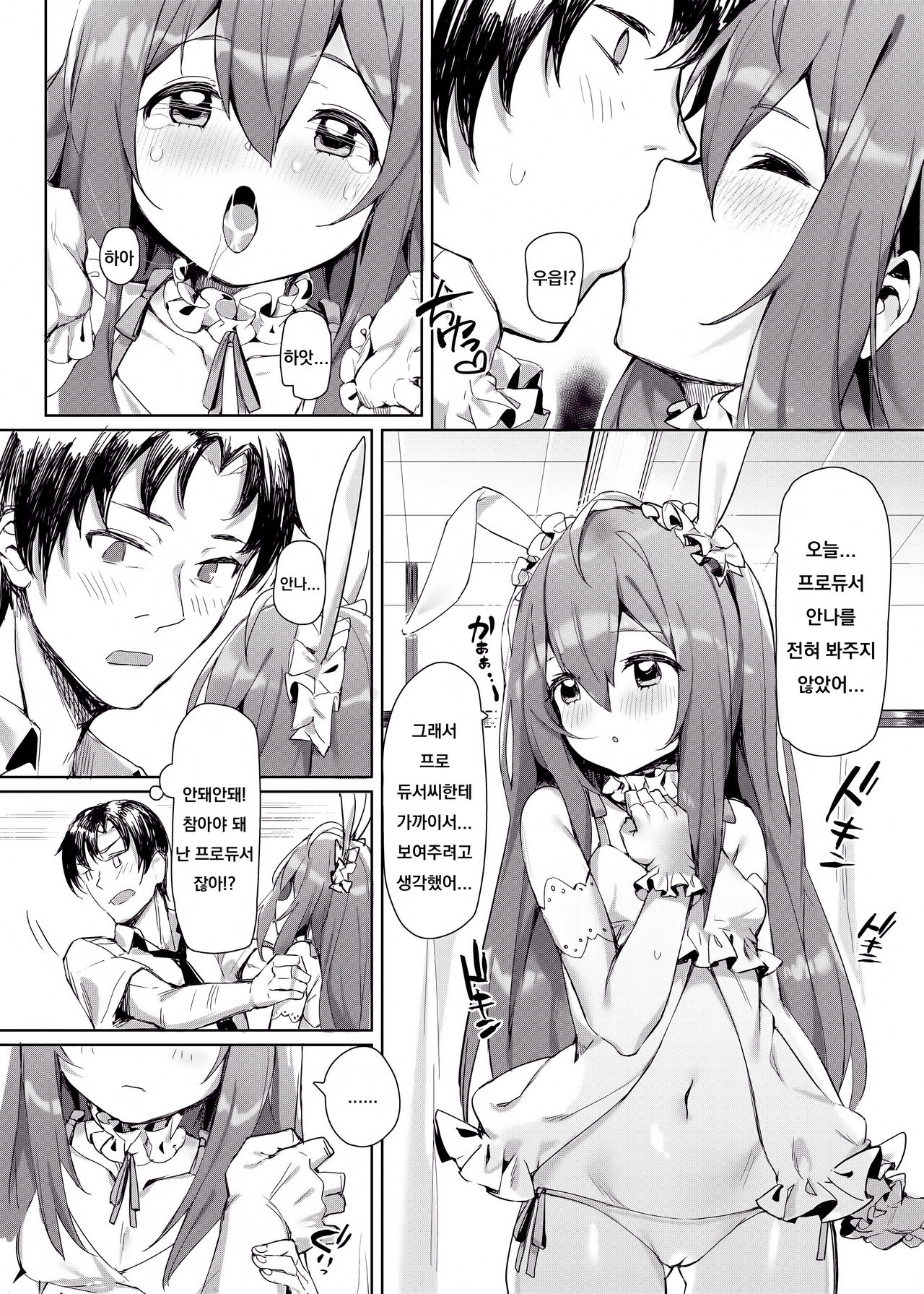 Happy Darling Anata o Hitorijime page 9 full