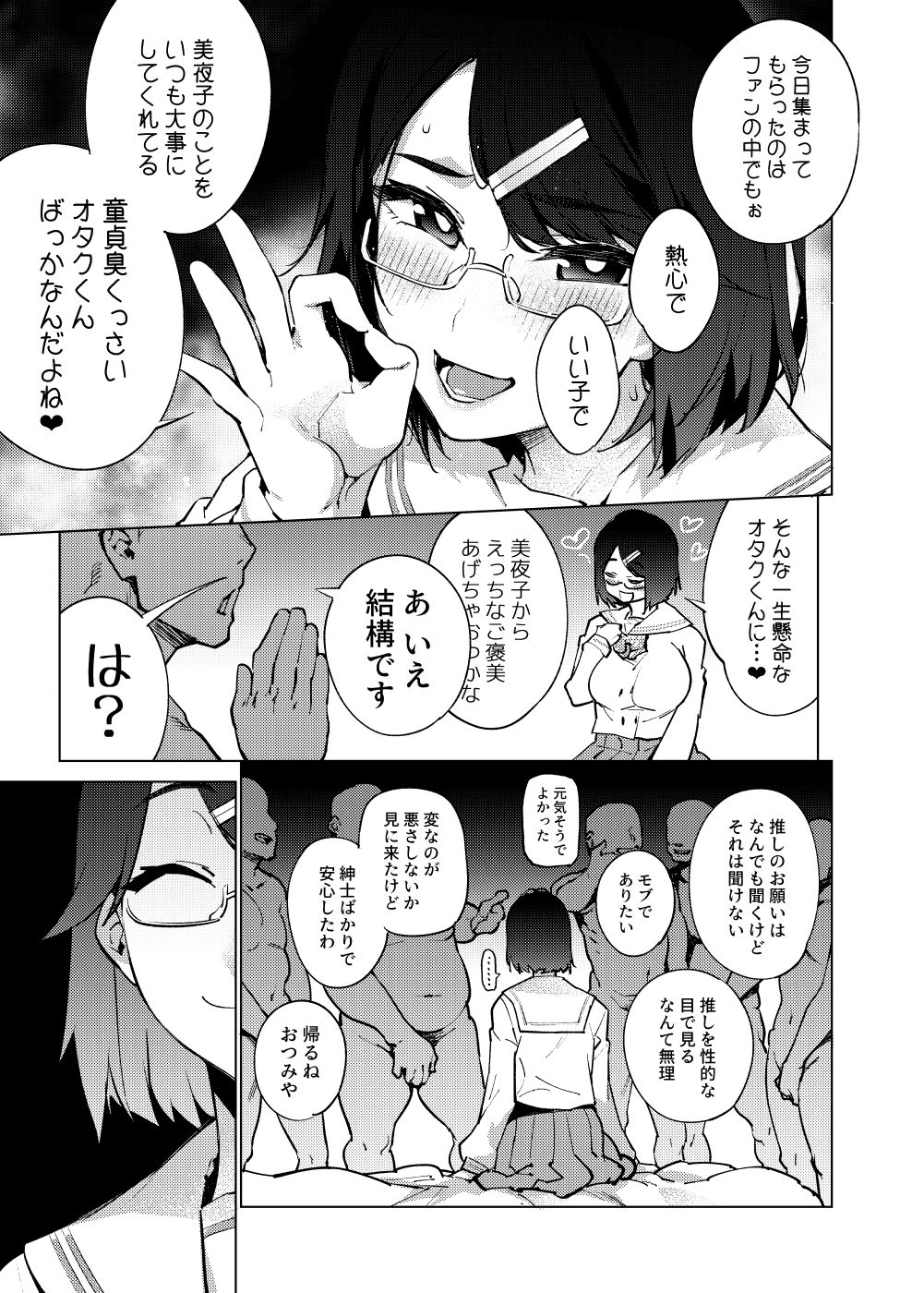 Seto Miyako wa Otaku-kun ni Koi Shiteru page 6 full