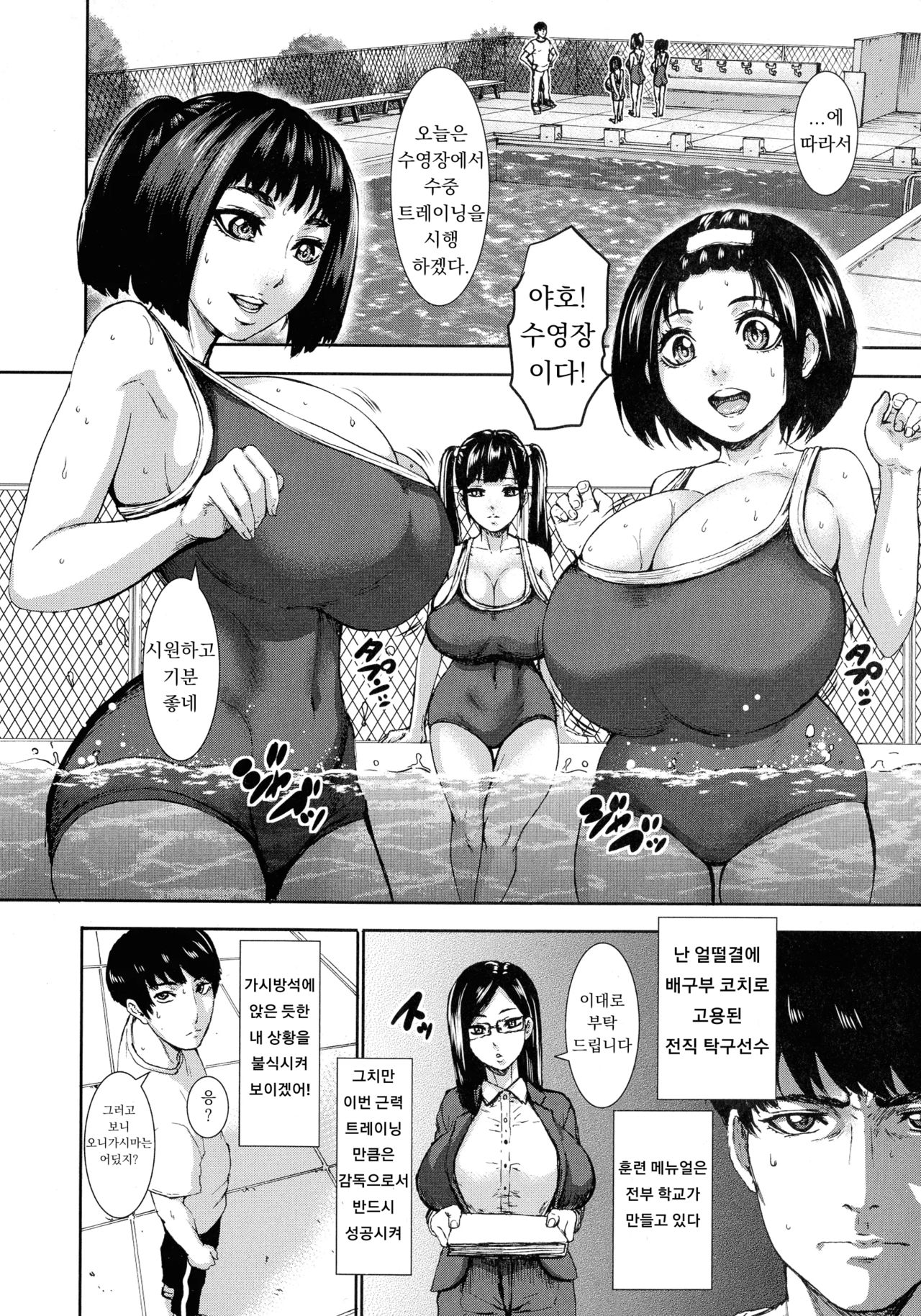 Chounyuu Gakuen | 도유학원 Ch. 2 page 4 full
