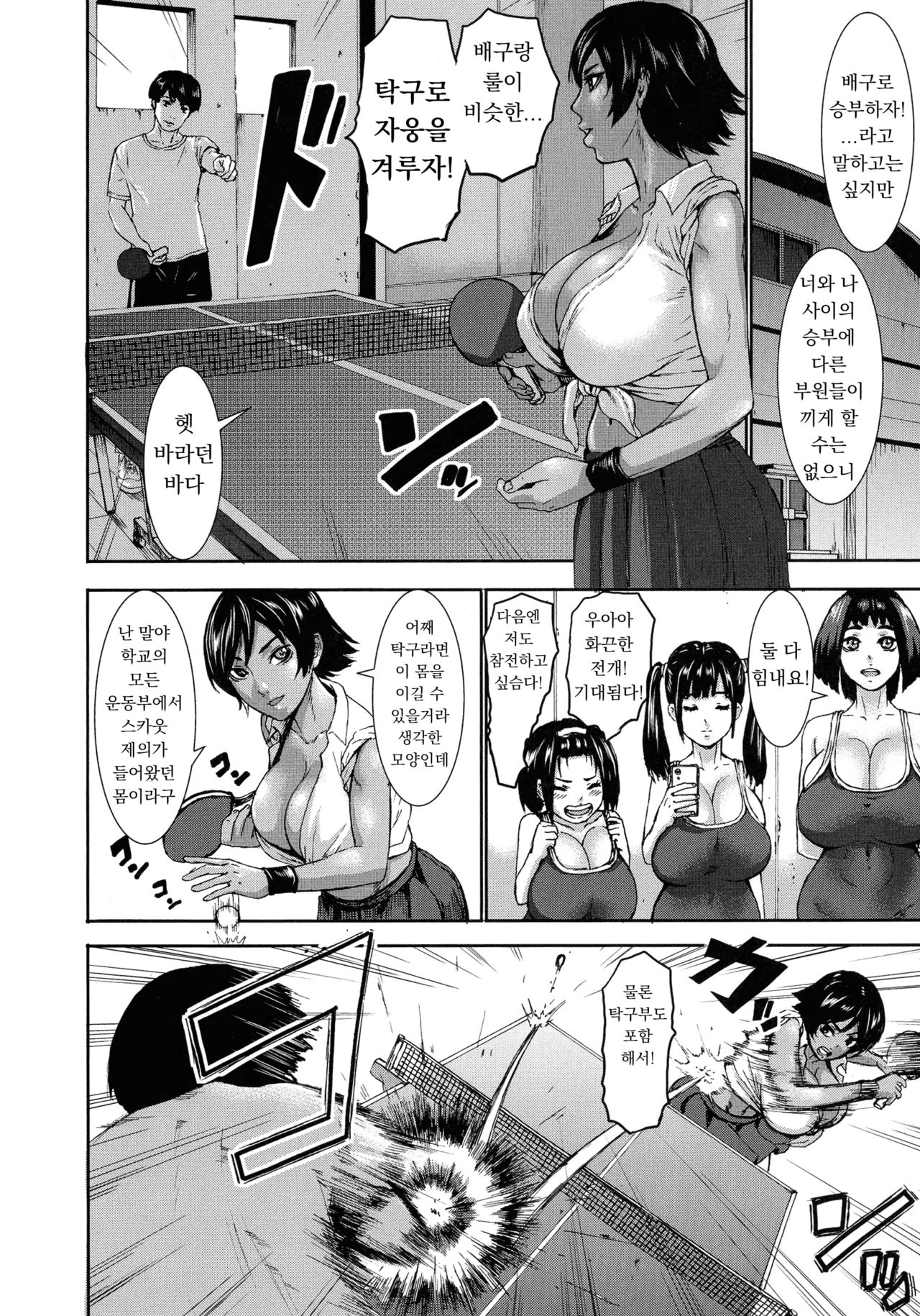 Chounyuu Gakuen | 도유학원 Ch. 2 page 6 full