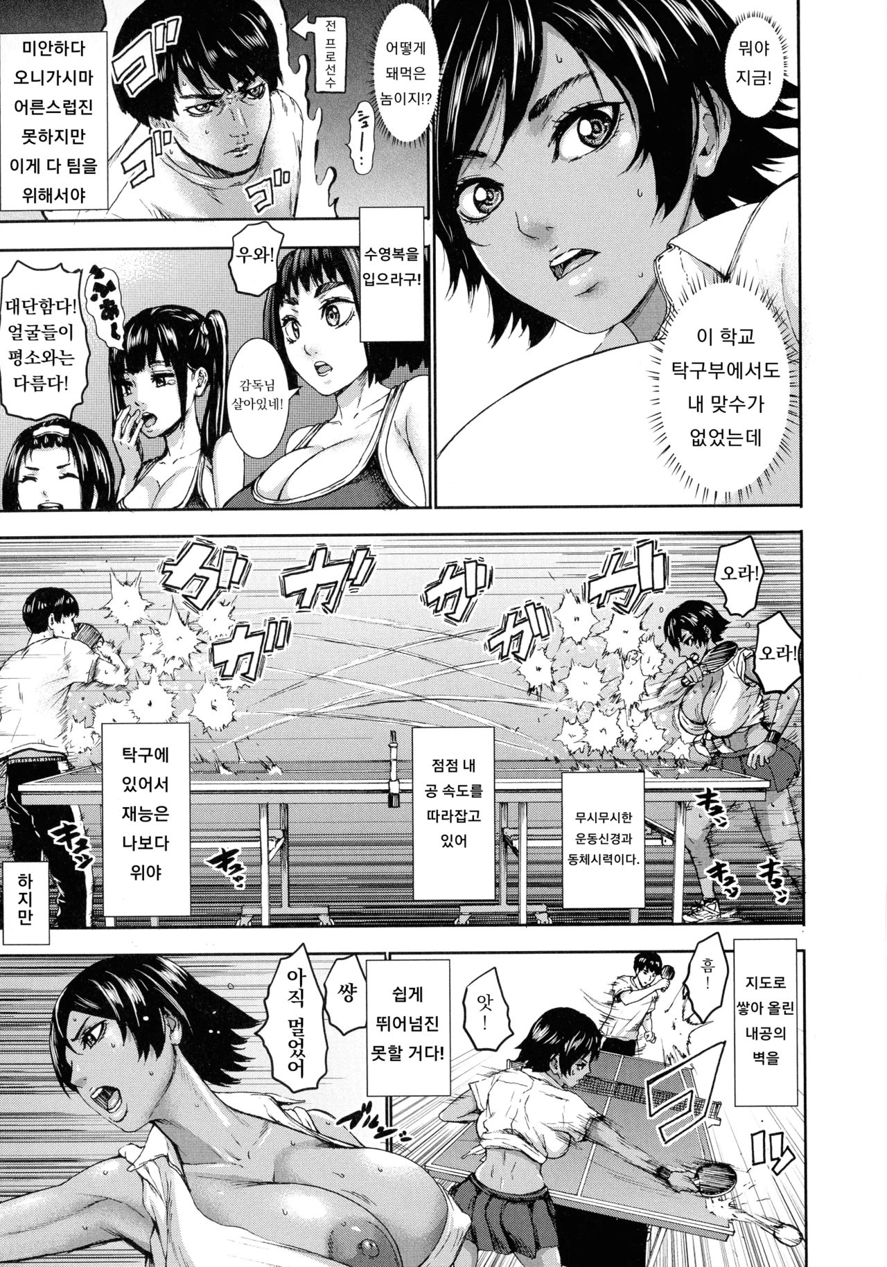 Chounyuu Gakuen | 도유학원 Ch. 2 page 7 full