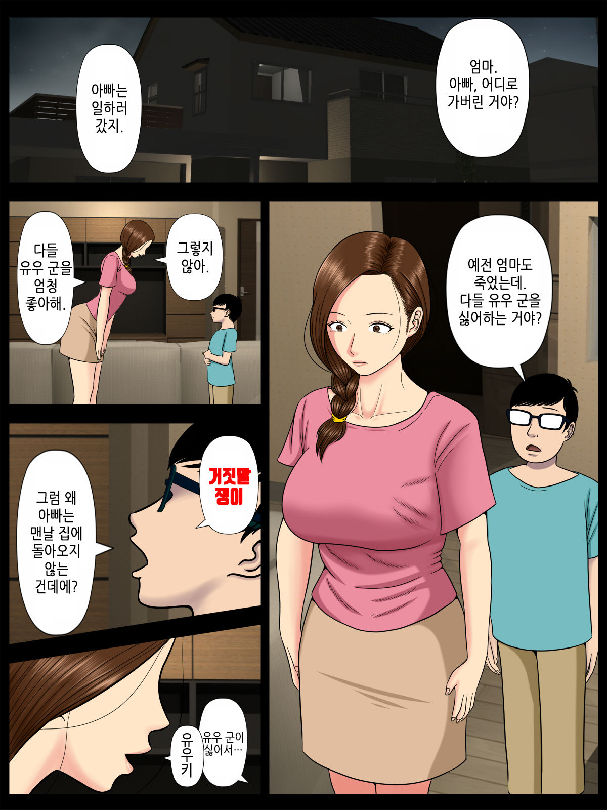 Sa.Ki.Ko.Sa.Re 2 ~ Fuuzoku de Hataraku Haha no Mise ga Gesu Kyoushi-domo ni Tokutei sarete... ~ | 사.키.코.사.레 2 ~엄마가 일하는 풍속점이 쓰레기 교사 놈들에게 특정당했는데…~ page 4 full