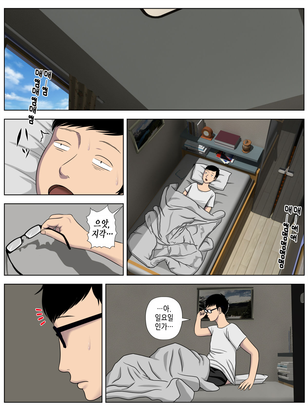 Sa.Ki.Ko.Sa.Re 2 ~ Fuuzoku de Hataraku Haha no Mise ga Gesu Kyoushi-domo ni Tokutei sarete... ~ | 사.키.코.사.레 2 ~엄마가 일하는 풍속점이 쓰레기 교사 놈들에게 특정당했는데…~ page 6 full