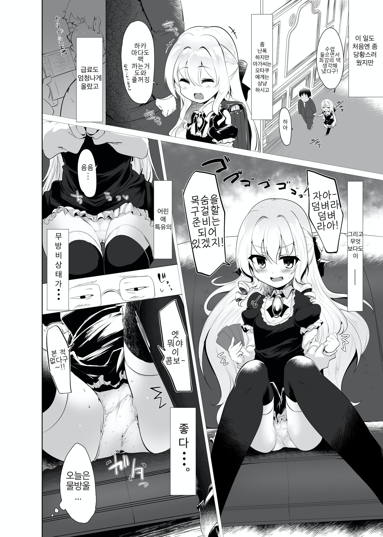 Rokujou Hitoma de Ojou-sama to | 단칸방에서 아가씨랑 page 7 full