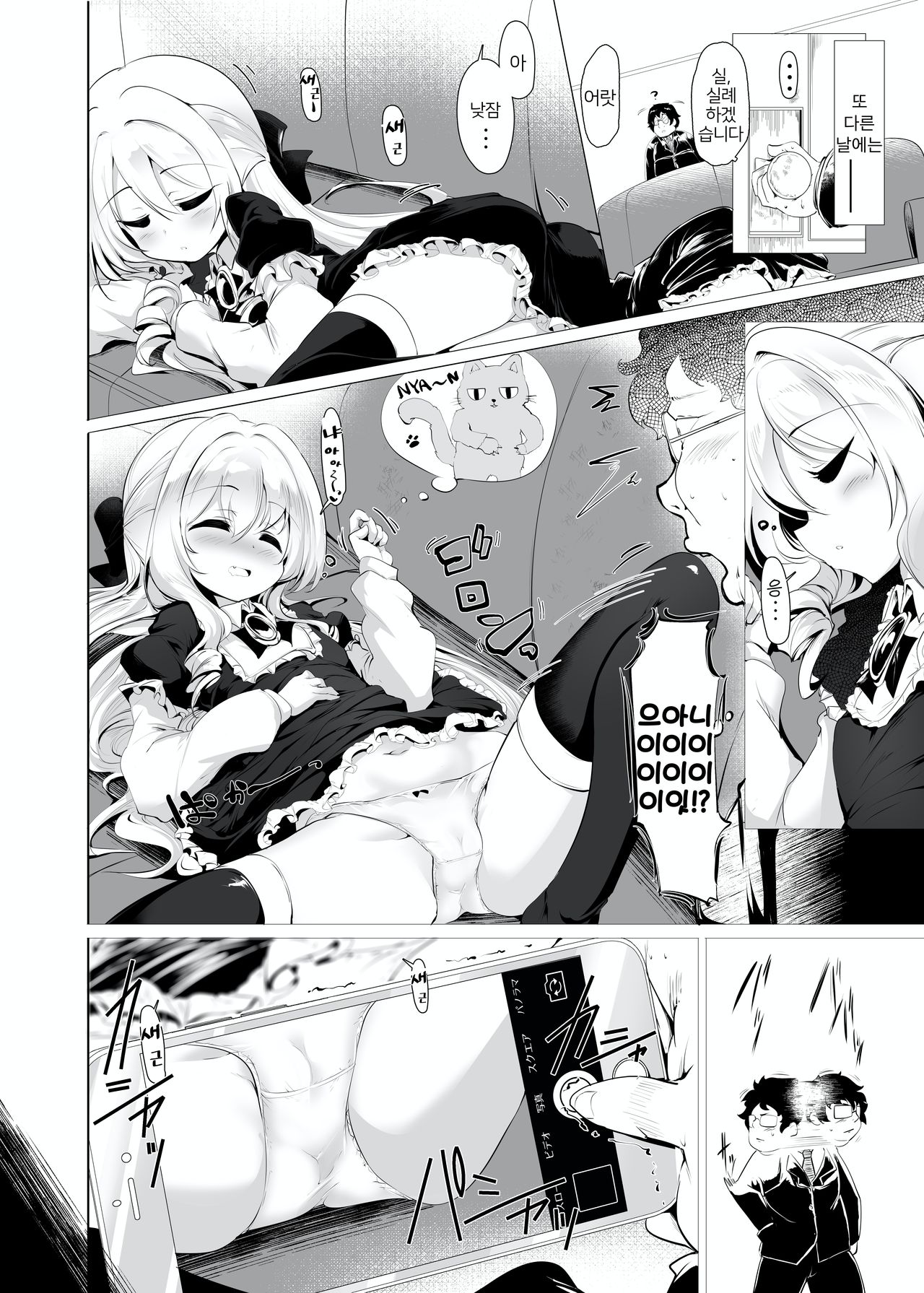 Rokujou Hitoma de Ojou-sama to | 단칸방에서 아가씨랑 page 9 full