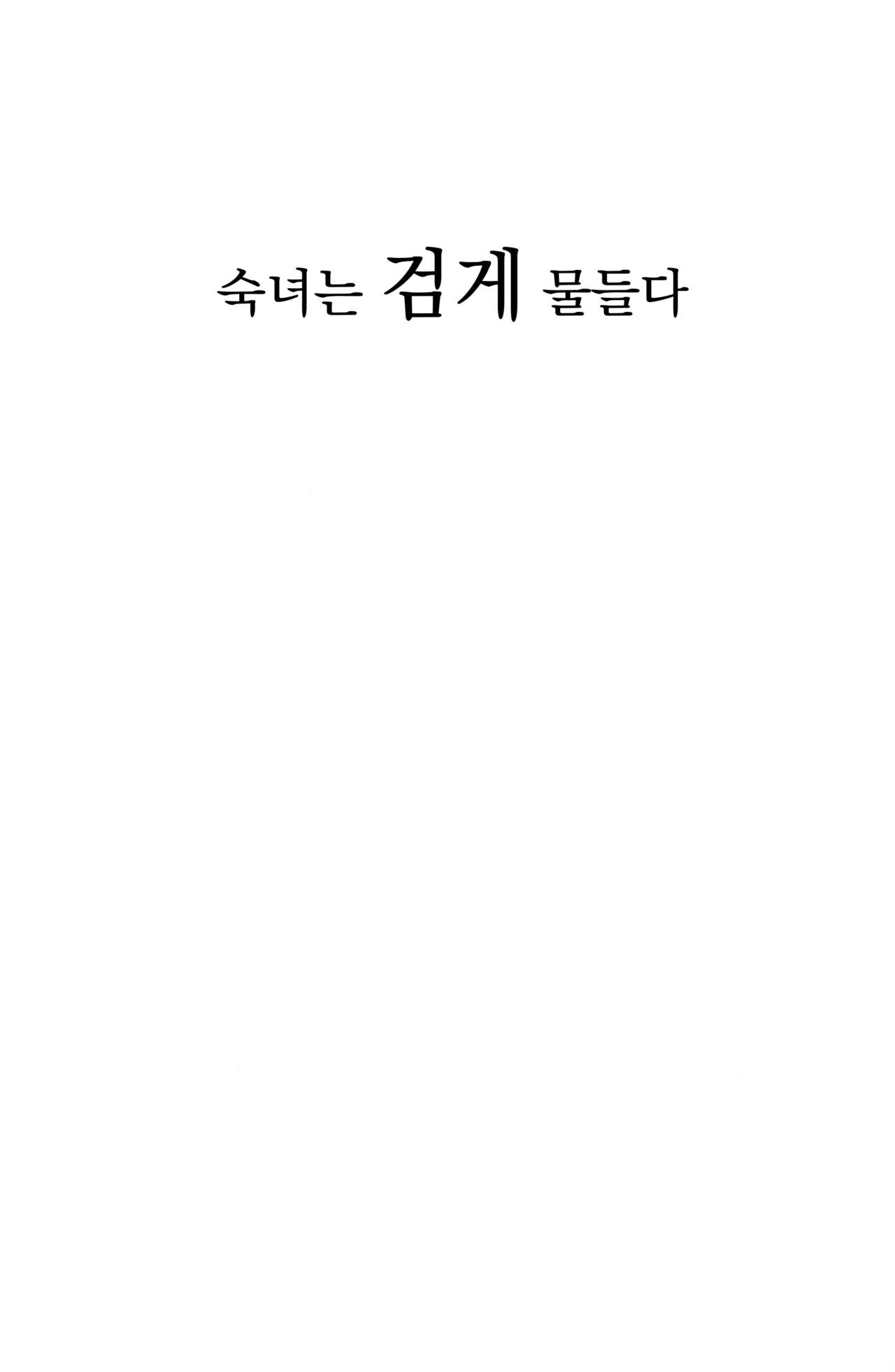 Zenteika wa Kuro ni Somaru page 2 full