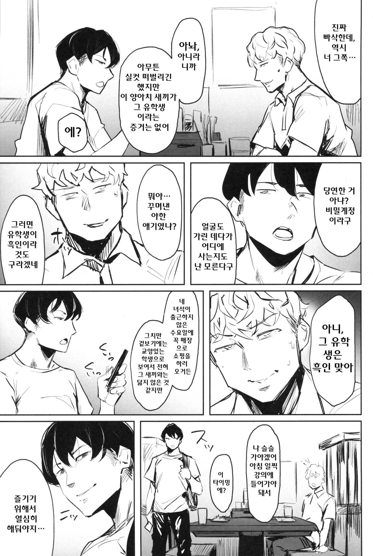 Zenteika wa Kuro ni Somaru page 6 full