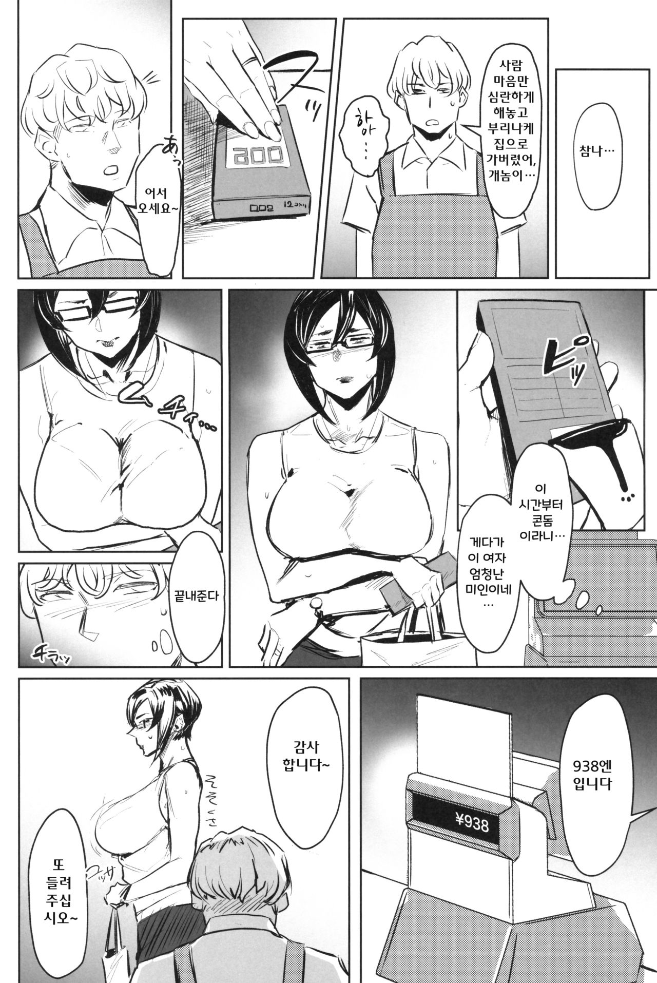 Zenteika wa Kuro ni Somaru page 7 full