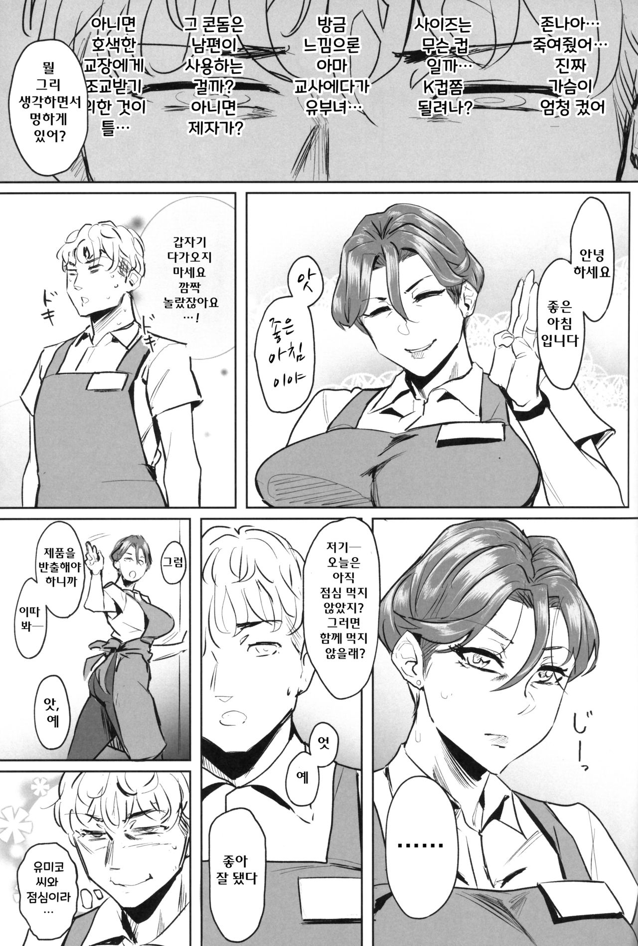 Zenteika wa Kuro ni Somaru page 8 full