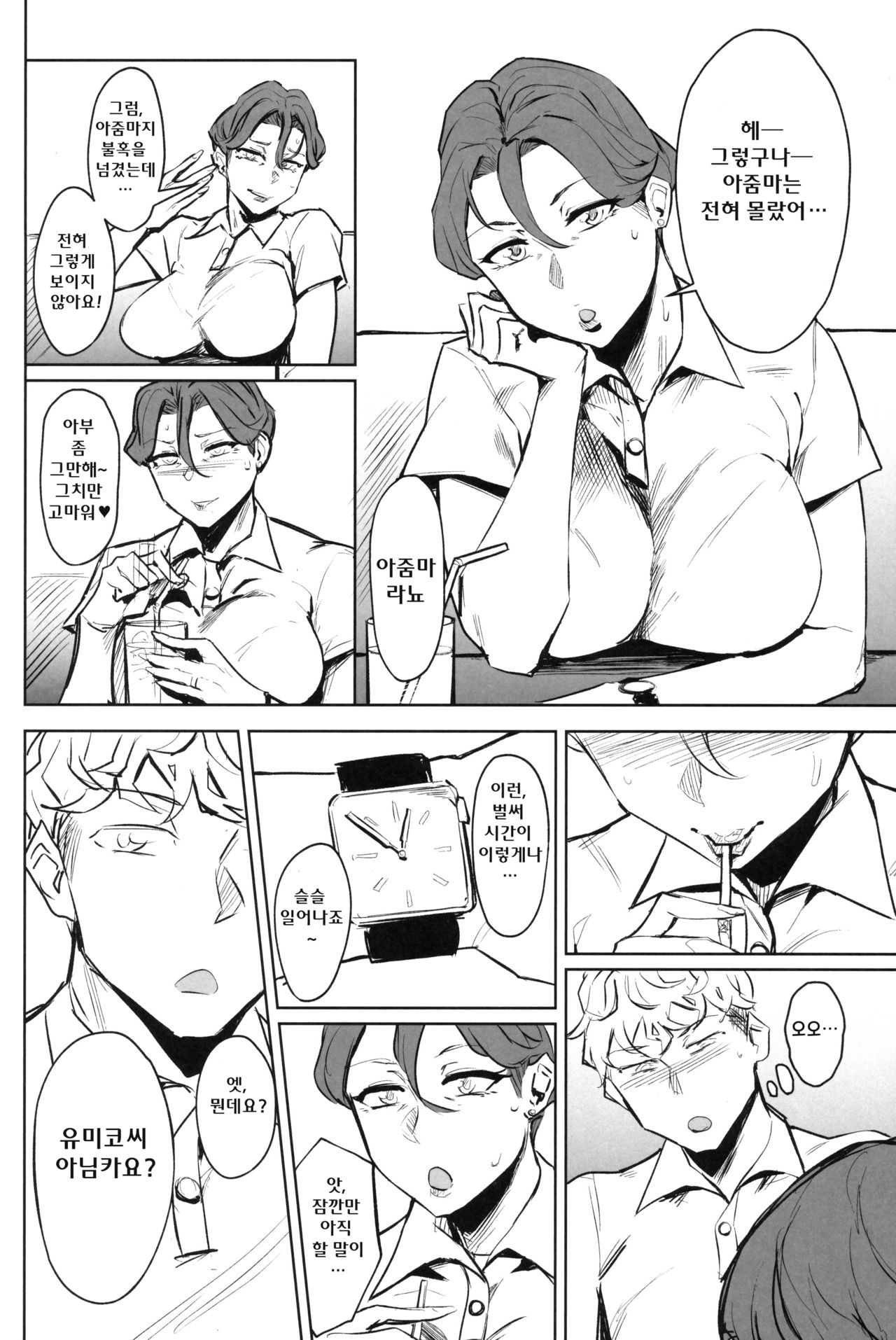 Zenteika wa Kuro ni Somaru page 9 full