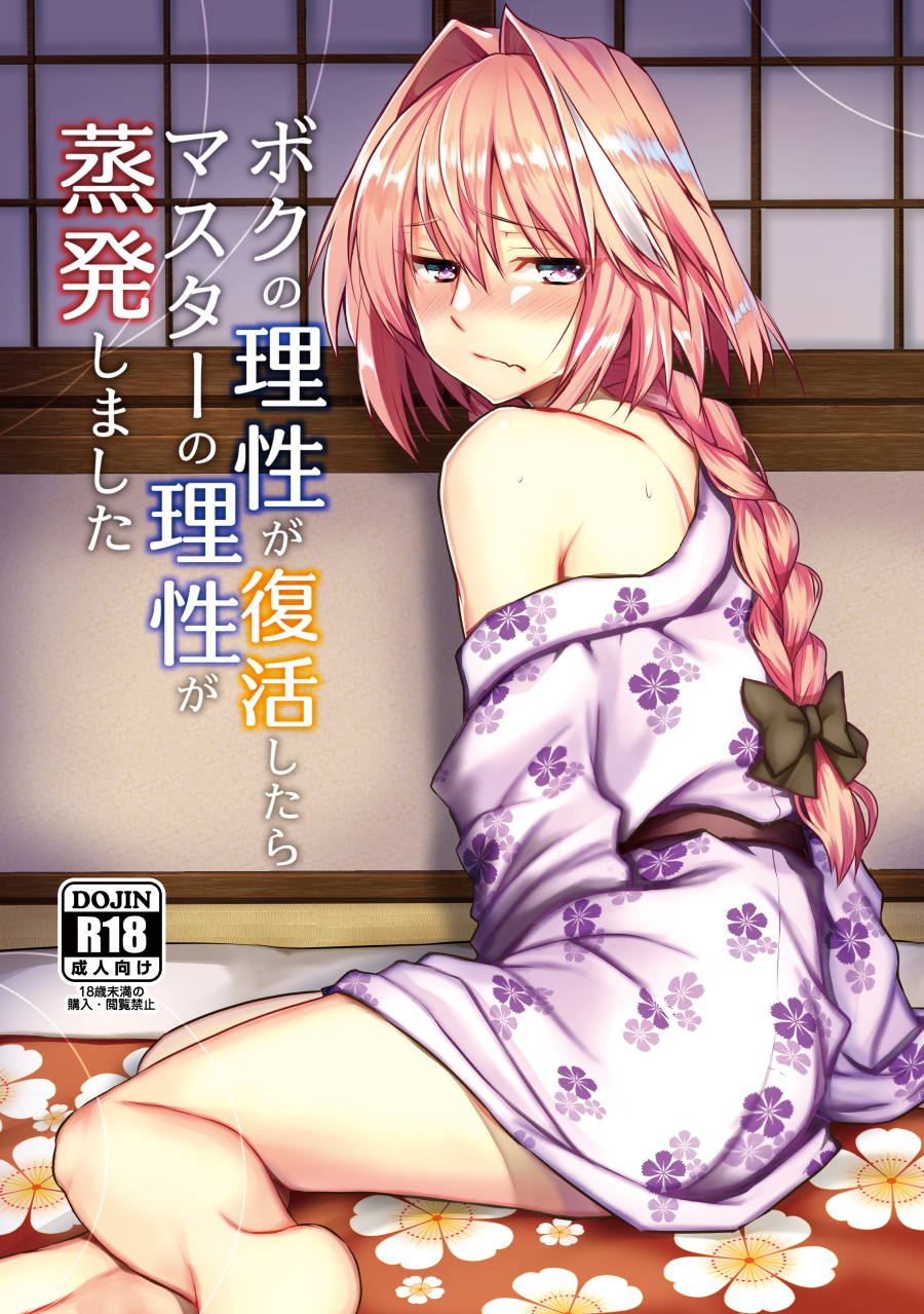Boku no Risei ga Fukkatsu Shitara Master no Risei ga Jouhatsu Shimashita page 1 full