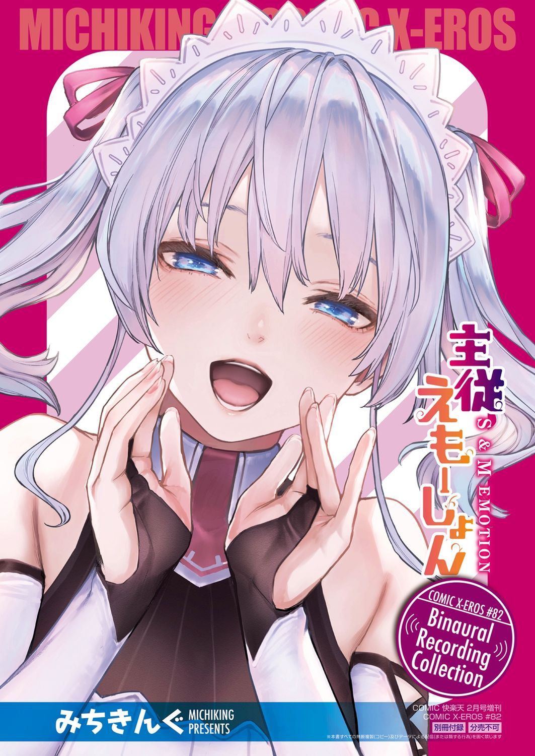 Shuujyuu Emotion page 1 full