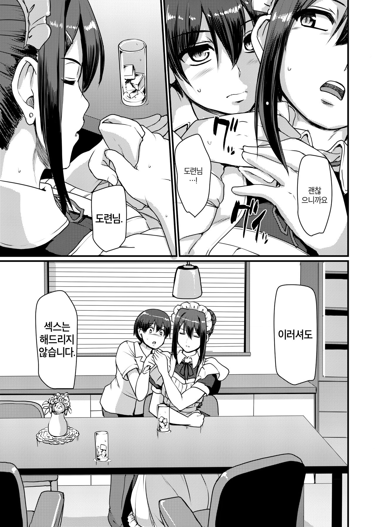 Maid no Oshigoto. II | 메이드의 업무. II page 10 full