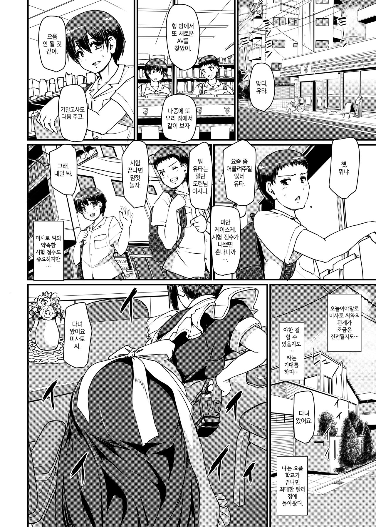 Maid no Oshigoto. II | 메이드의 업무. II page 7 full