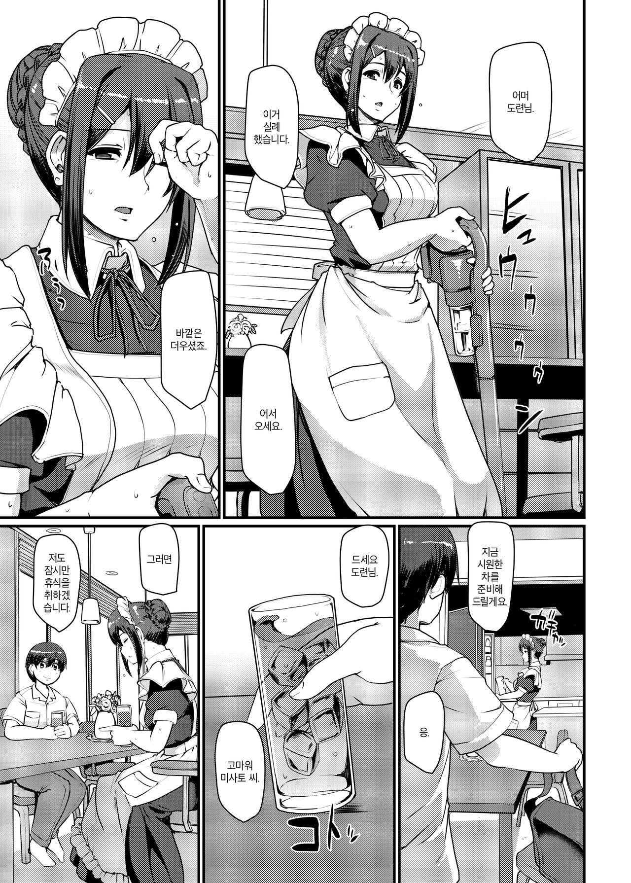 Maid no Oshigoto. II | 메이드의 업무. II page 8 full