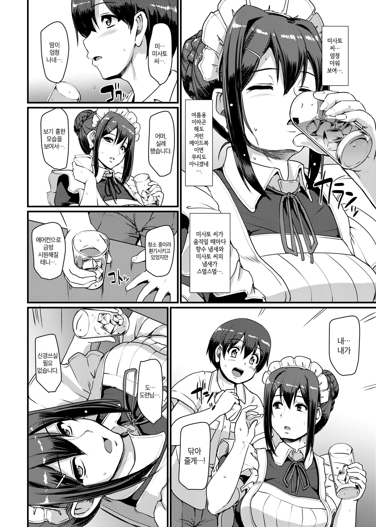 Maid no Oshigoto. II | 메이드의 업무. II page 9 full