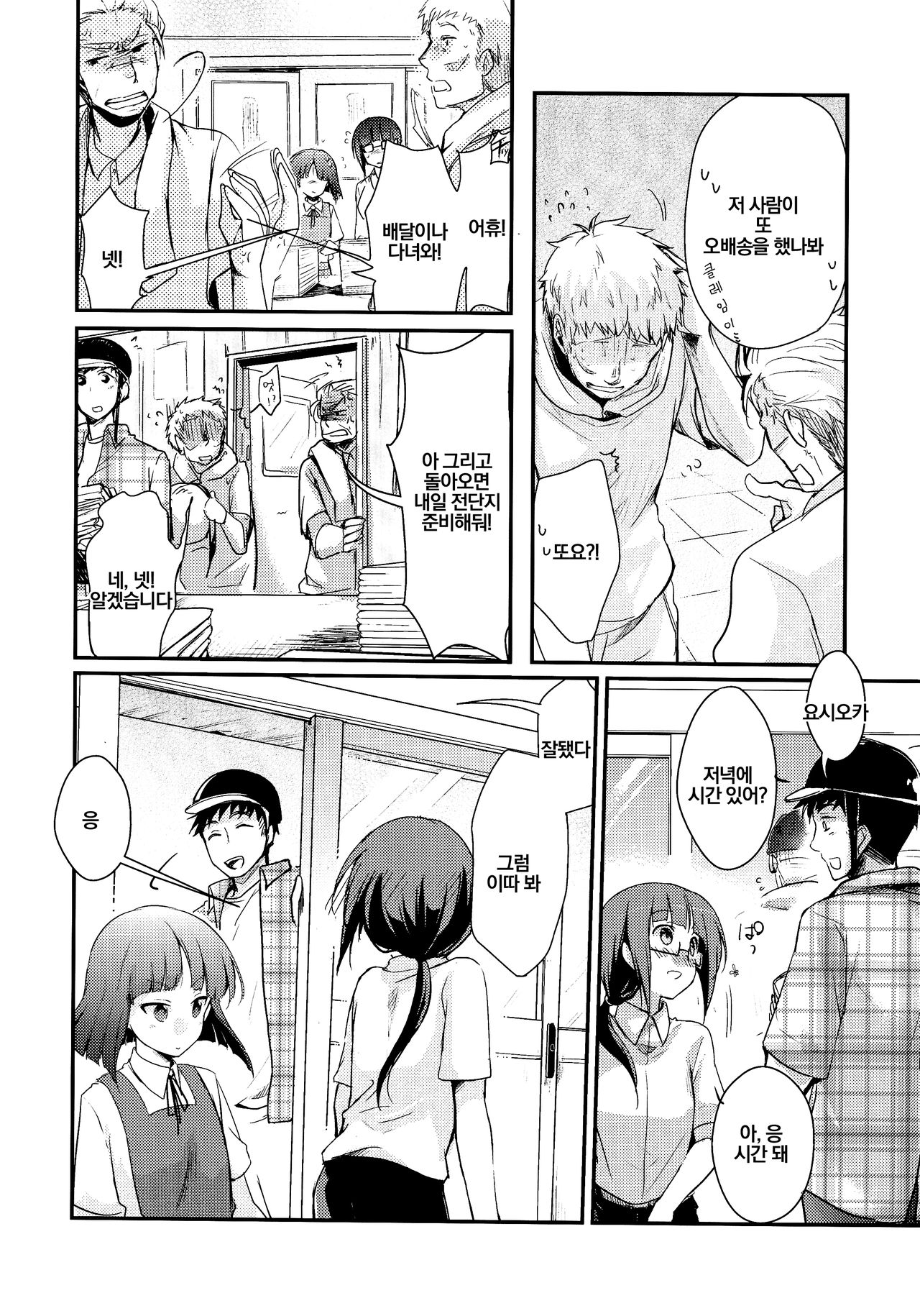 Tsutomesaki no Musume-san o Oishiku Itadaku Hon Soushuuhen+ | 근무처의 따님을 맛있게 먹는 책 총집편+ page 4 full