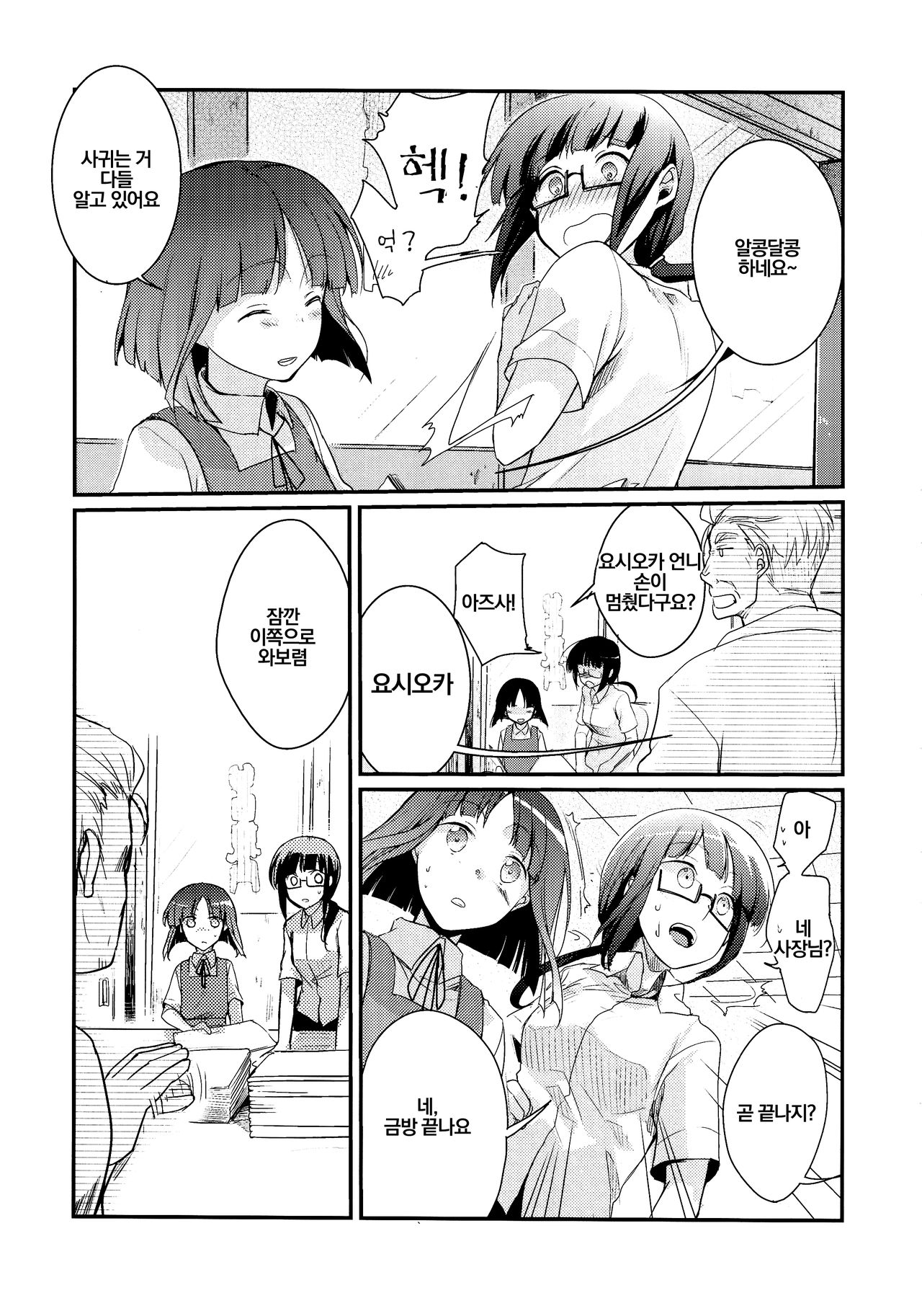 Tsutomesaki no Musume-san o Oishiku Itadaku Hon Soushuuhen+ | 근무처의 따님을 맛있게 먹는 책 총집편+ page 5 full