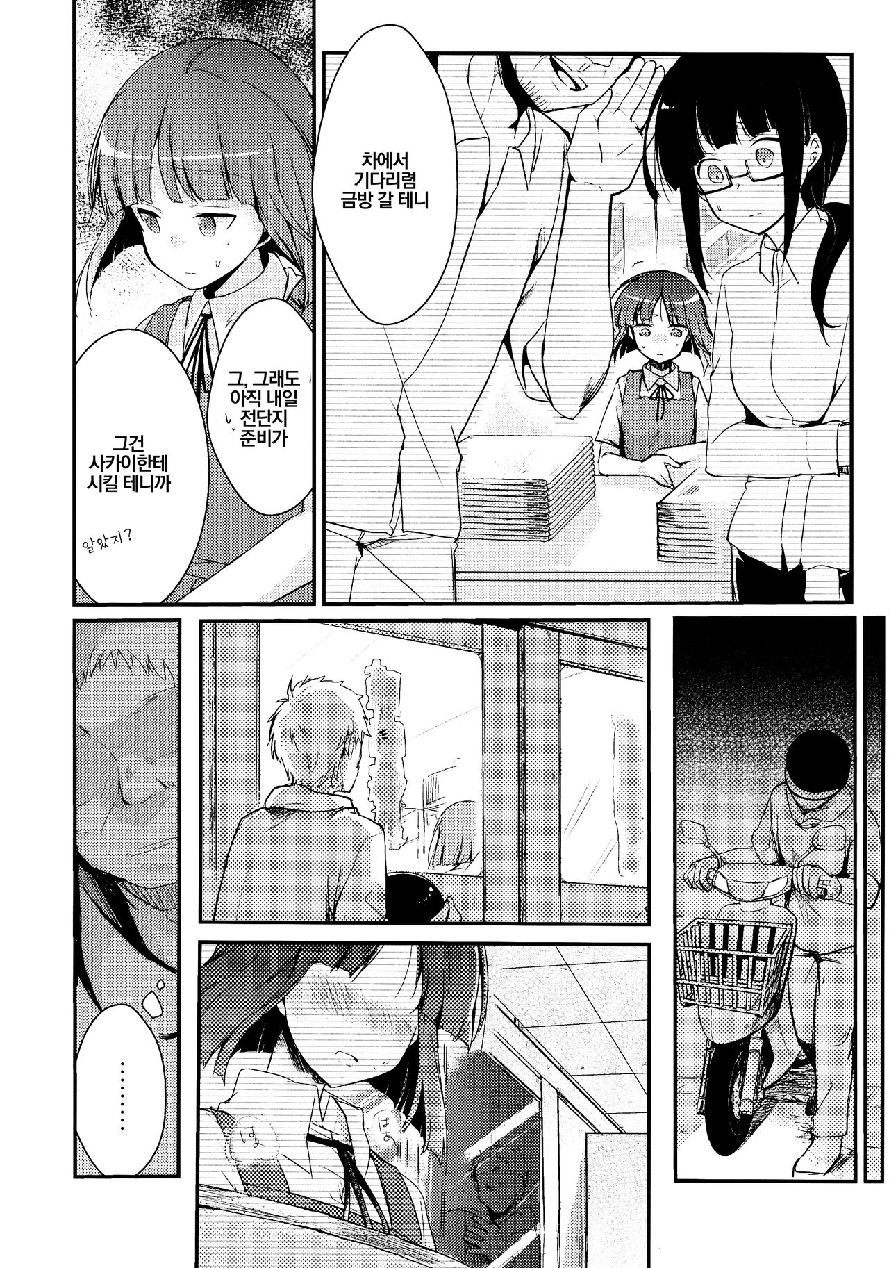 Tsutomesaki no Musume-san o Oishiku Itadaku Hon Soushuuhen+ | 근무처의 따님을 맛있게 먹는 책 총집편+ page 6 full
