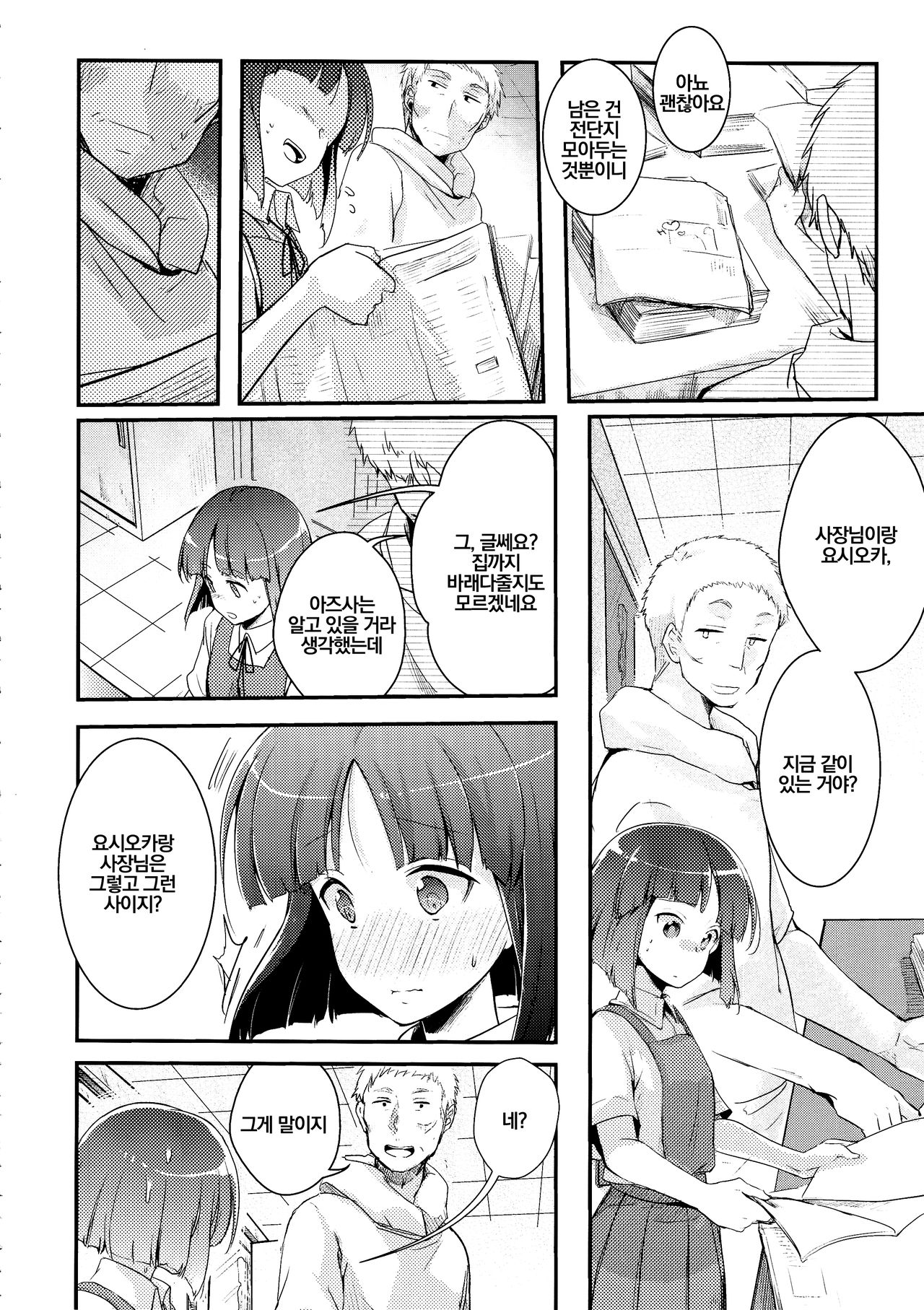 Tsutomesaki no Musume-san o Oishiku Itadaku Hon Soushuuhen+ | 근무처의 따님을 맛있게 먹는 책 총집편+ page 8 full
