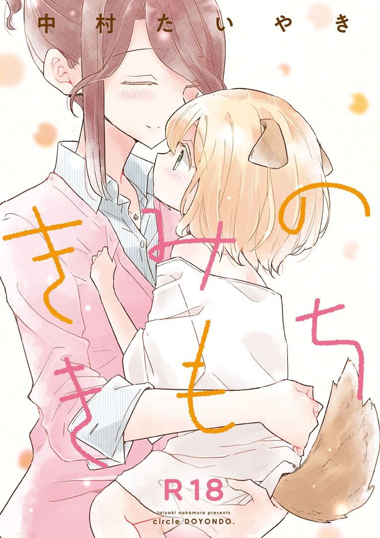 Kimi no Kimochi | Your Feelings page 1 full