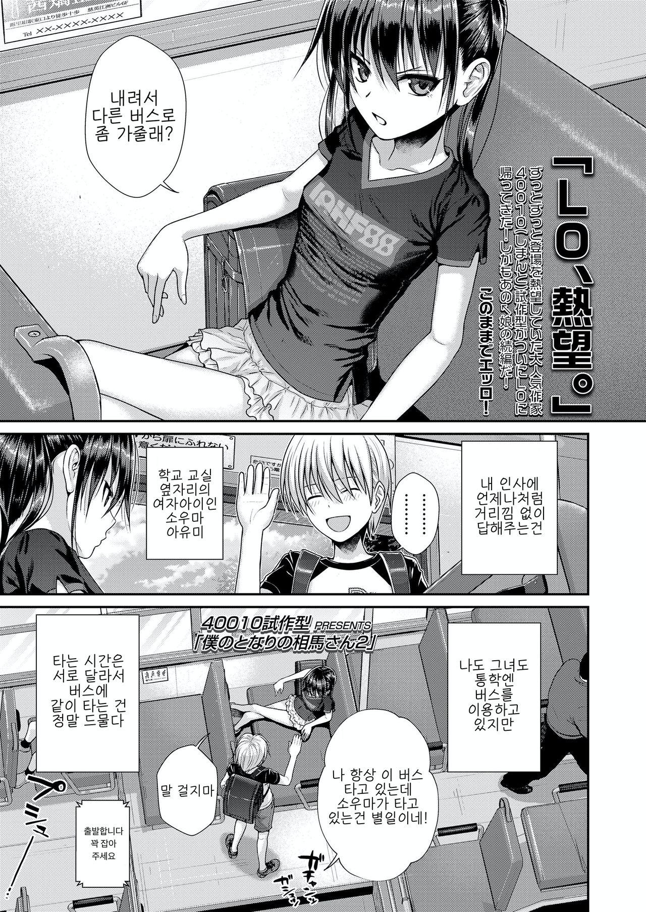 Boku no Tonari no Souma-san 2 | 내 옆자리의 소우마 2 page 1 full