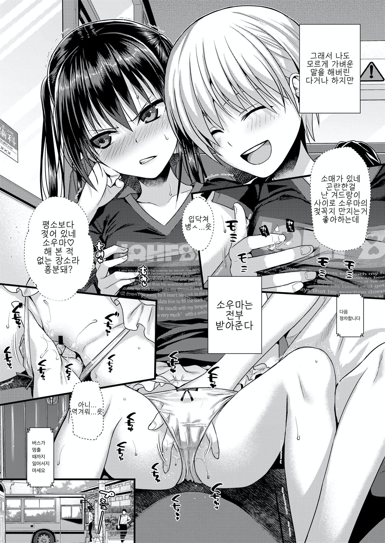 Boku no Tonari no Souma-san 2 | 내 옆자리의 소우마 2 page 5 full