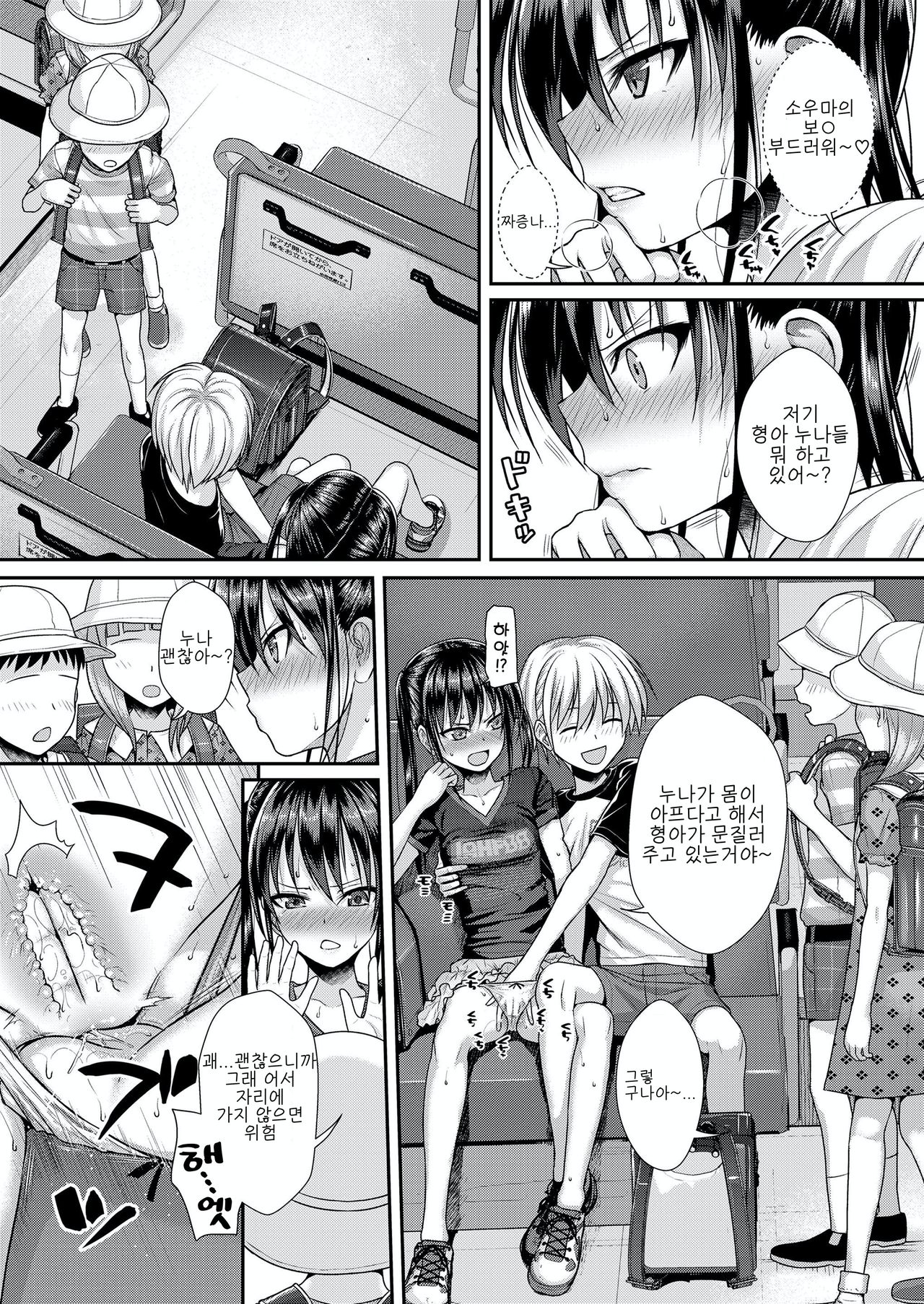 Boku no Tonari no Souma-san 2 | 내 옆자리의 소우마 2 page 6 full