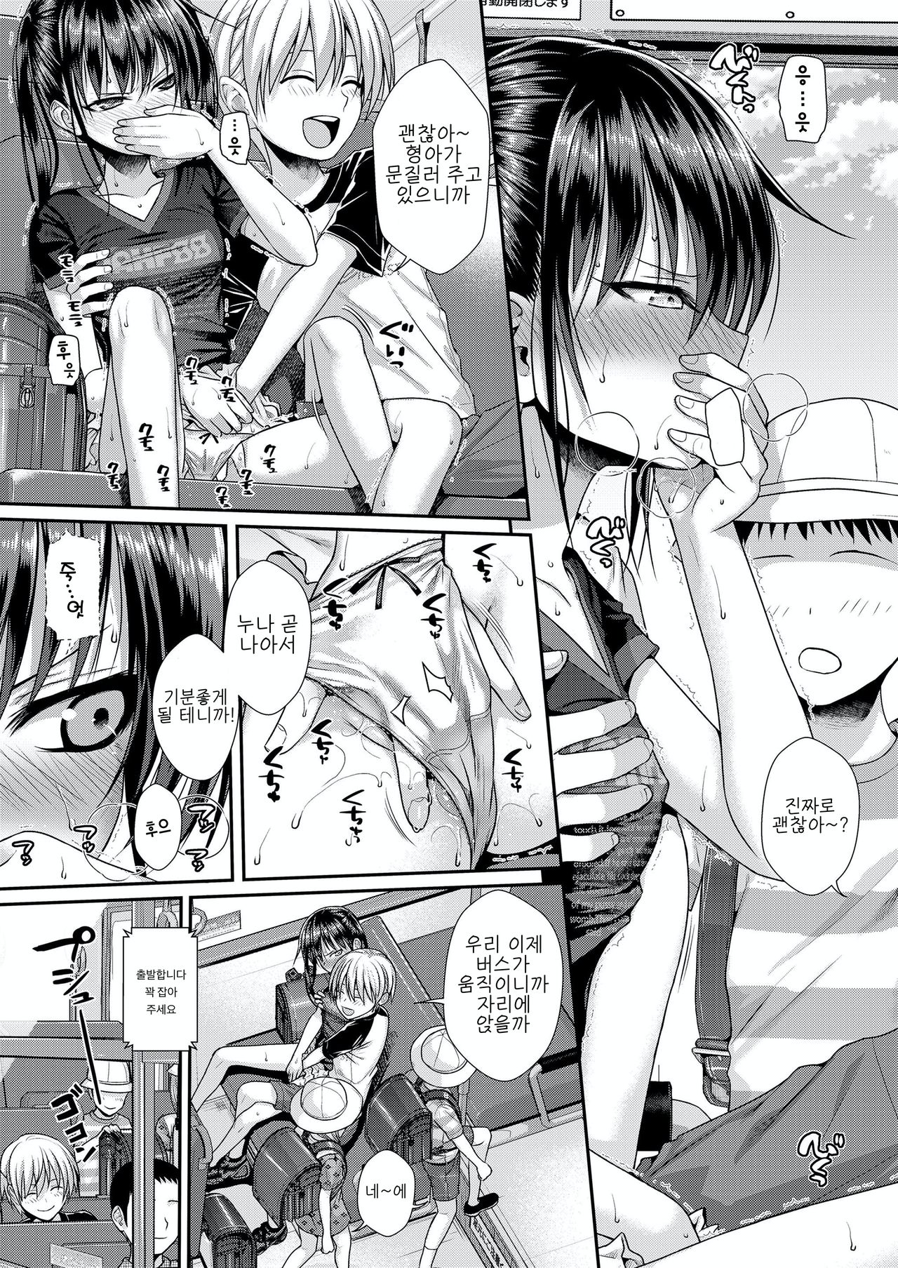 Boku no Tonari no Souma-san 2 | 내 옆자리의 소우마 2 page 7 full