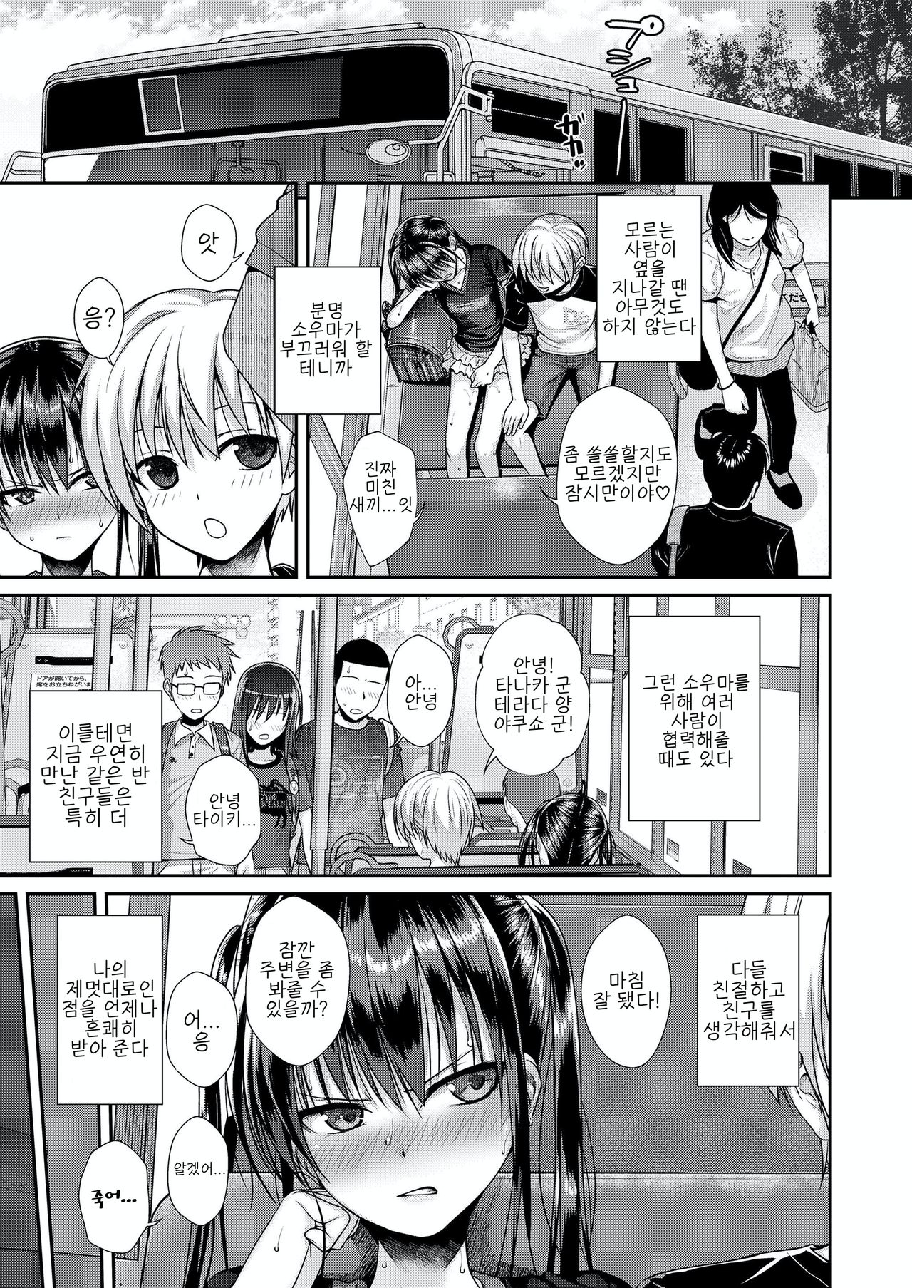 Boku no Tonari no Souma-san 2 | 내 옆자리의 소우마 2 page 9 full