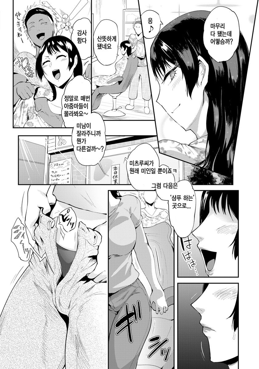 Under Hair Salon ~Hitozuma Inmou Numeri Otoshi~ page 2 full