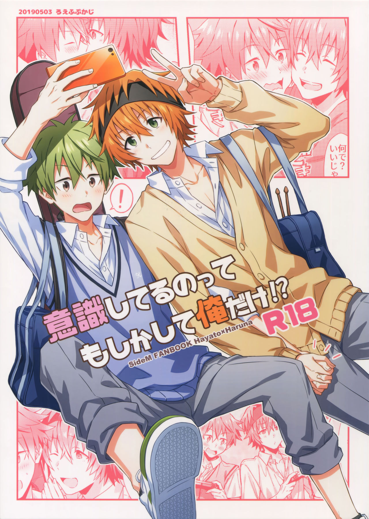 Ishiki Shiteru no tte Moshikashite Ore dake!? | Am I the Only One That's Conscious About This!? page 1 full