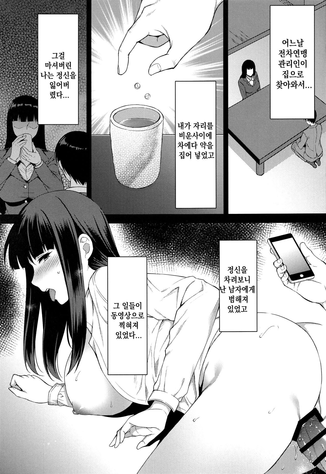 Ochiru Hitozuma | 타락한 유부녀 page 4 full