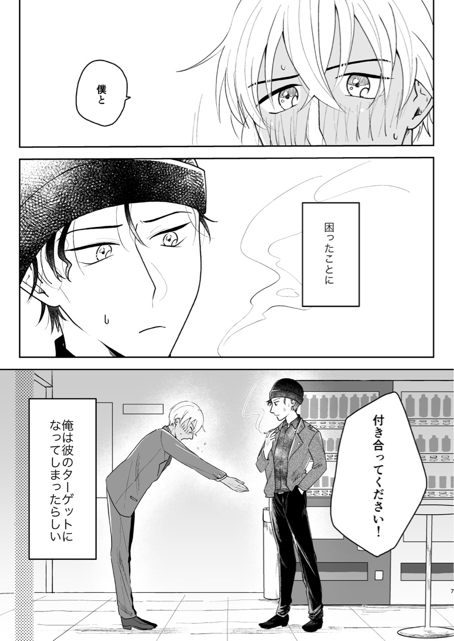 Kore wa Shigoto Janai page 6 full