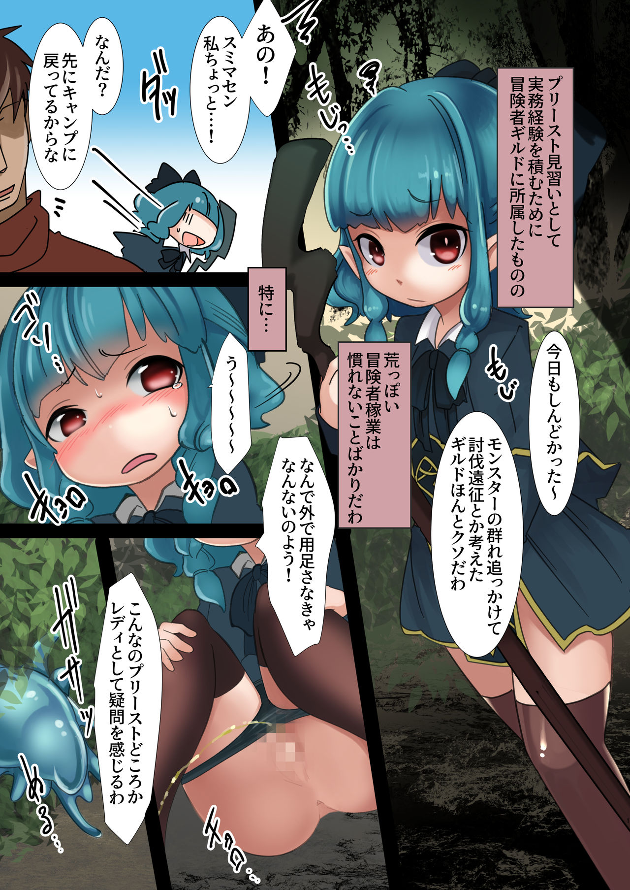 Slime ni Nacchatta Priest-chan no Junan page 1 full