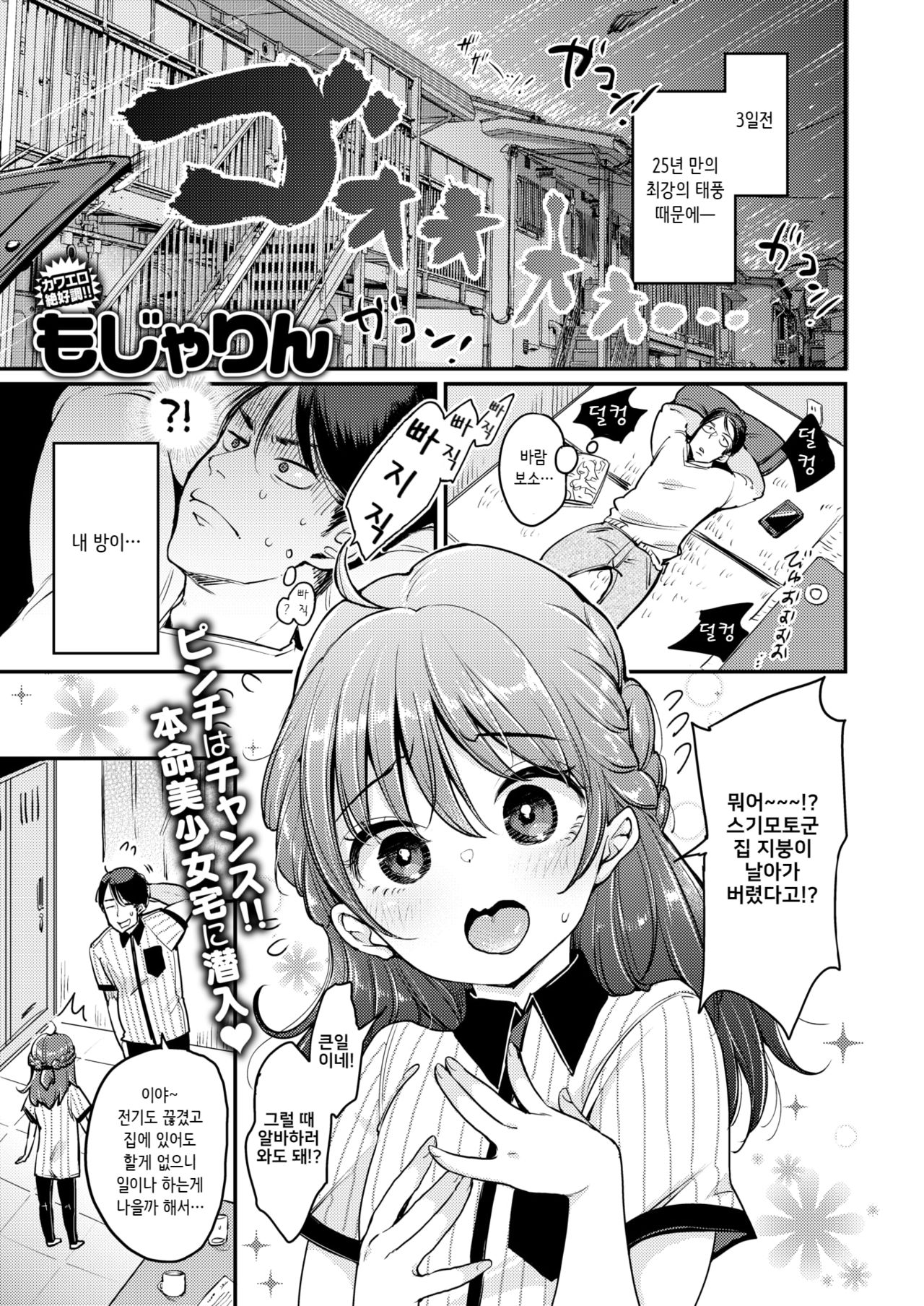 Fukuda-san-chi page 1 full