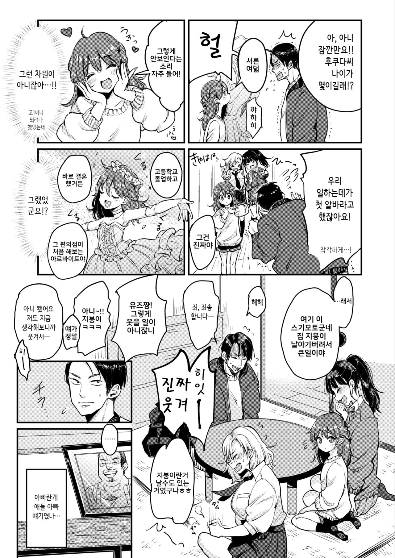 Fukuda-san-chi page 5 full