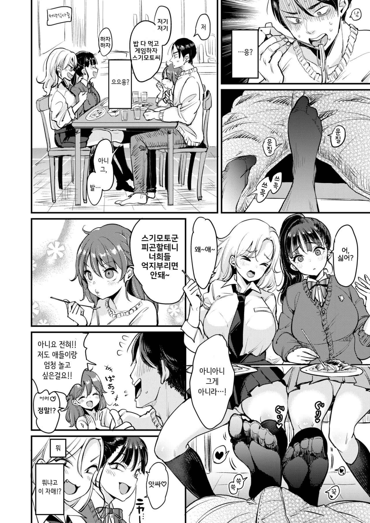 Fukuda-san-chi page 6 full
