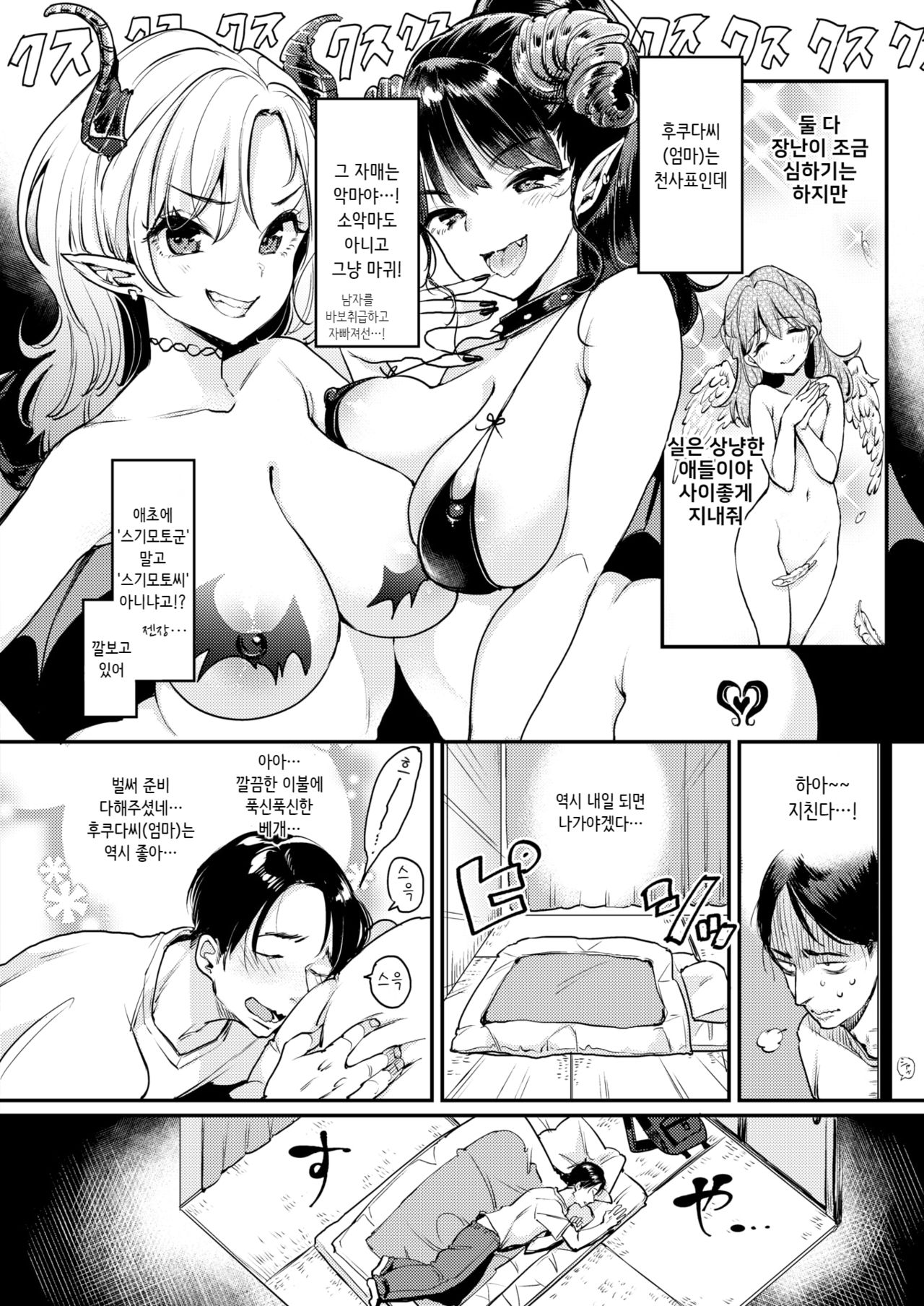 Fukuda-san-chi page 8 full
