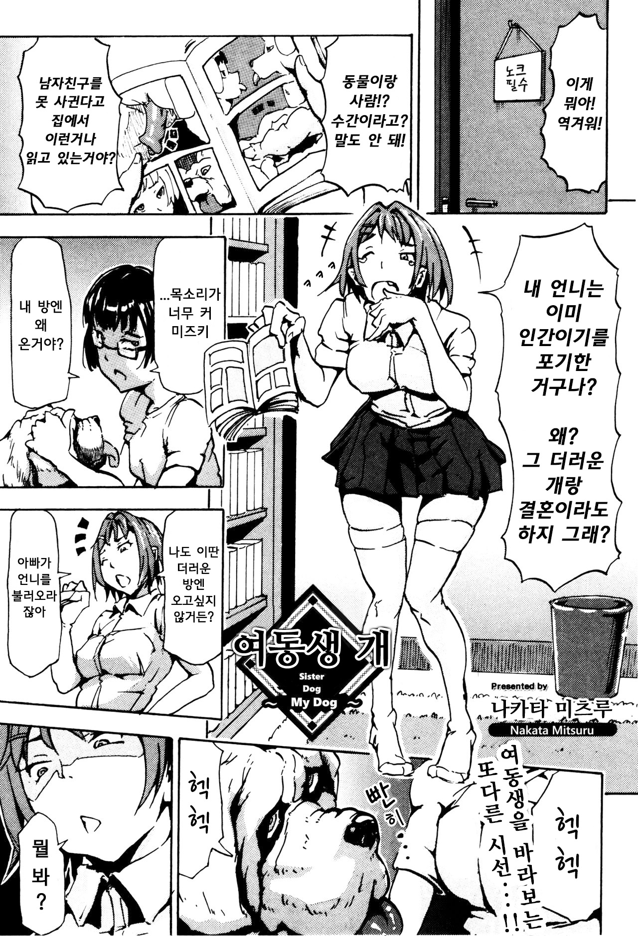 Imouto Inu ~My Dog~ | 여동생 개 ~My Dog~ page 1 full