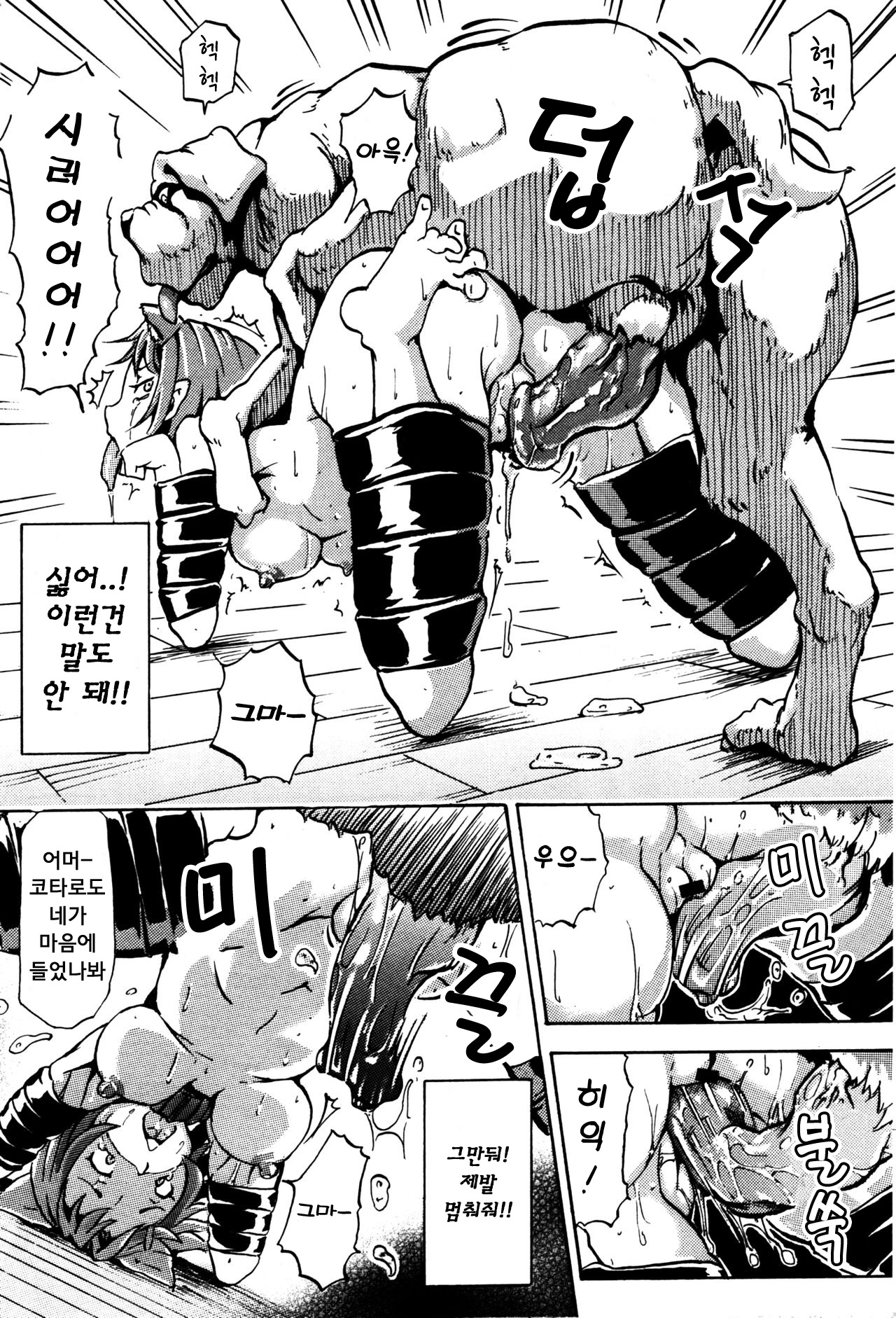 Imouto Inu ~My Dog~ | 여동생 개 ~My Dog~ page 10 full