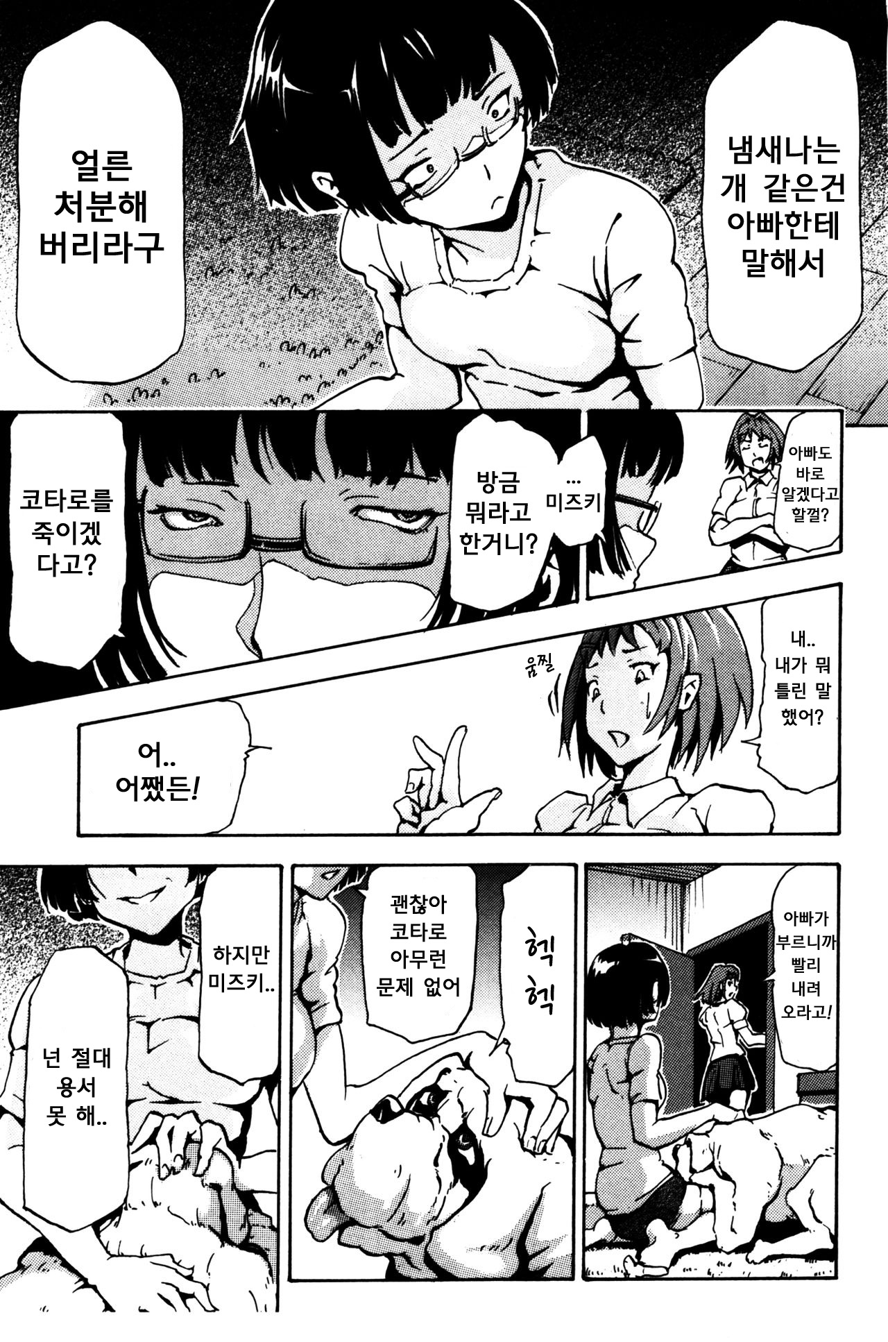 Imouto Inu ~My Dog~ | 여동생 개 ~My Dog~ page 3 full