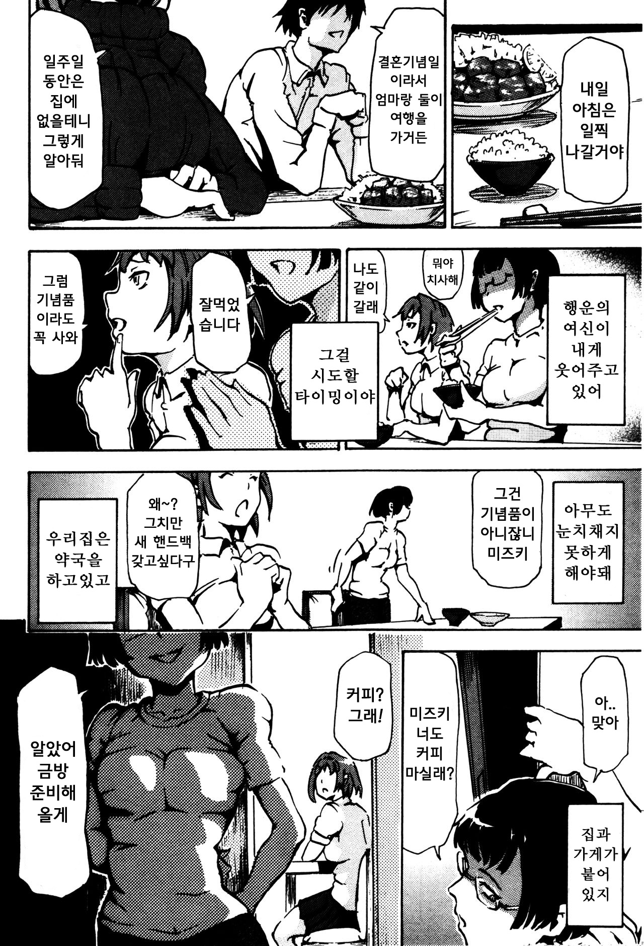 Imouto Inu ~My Dog~ | 여동생 개 ~My Dog~ page 4 full