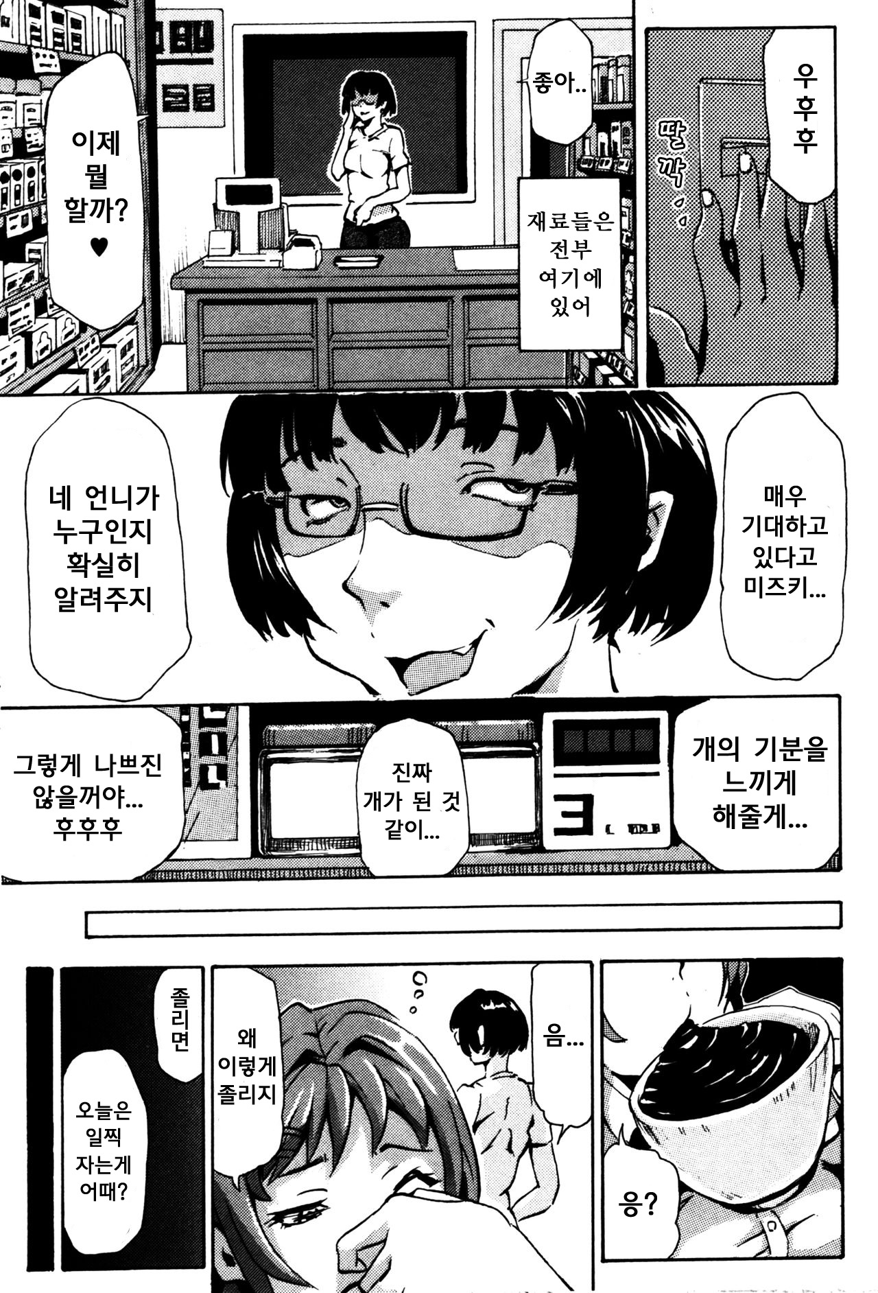 Imouto Inu ~My Dog~ | 여동생 개 ~My Dog~ page 5 full