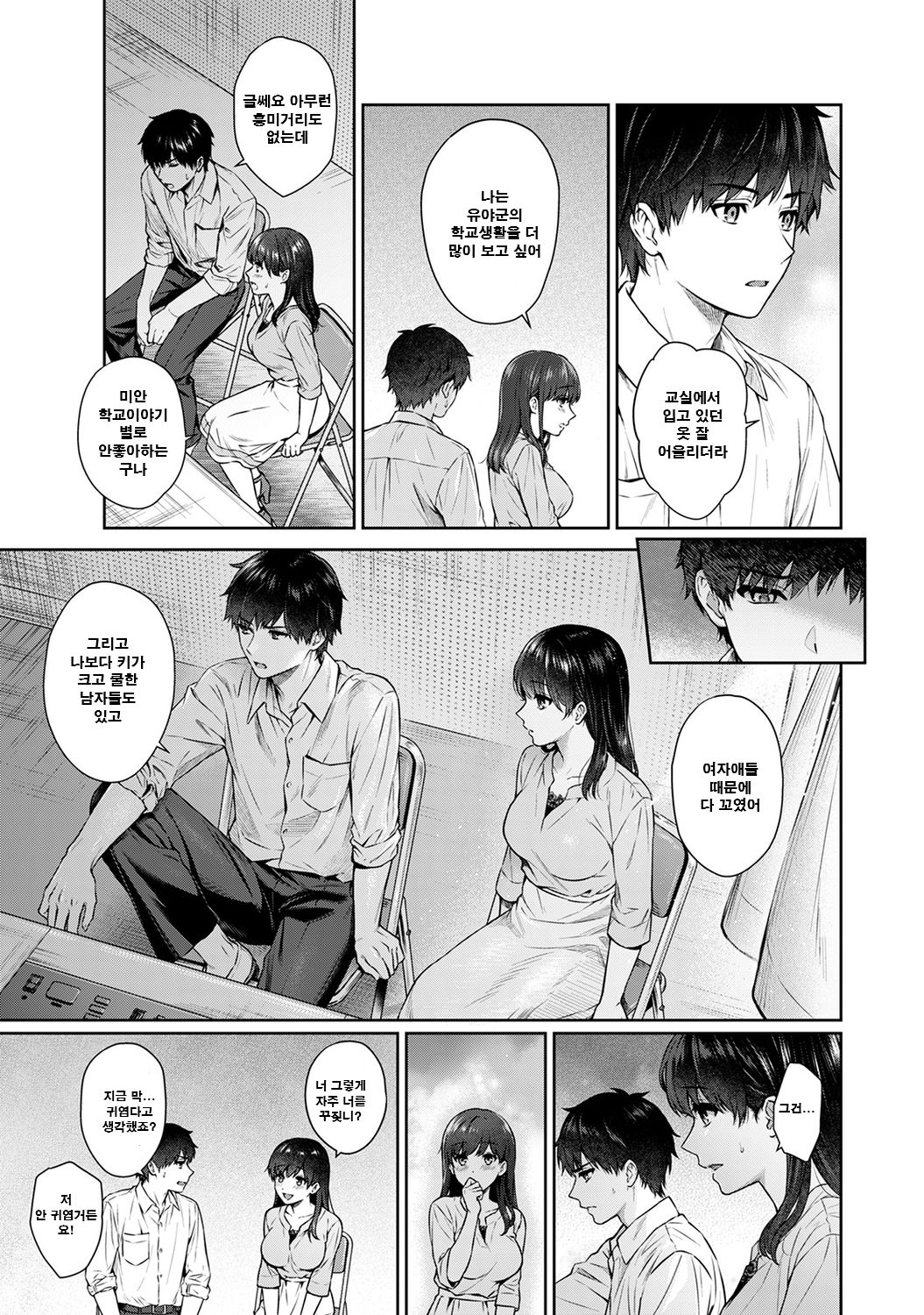 Sensei to Boku Ch. 9-10.1 | 선생님과 나 9-10화 page 10 full
