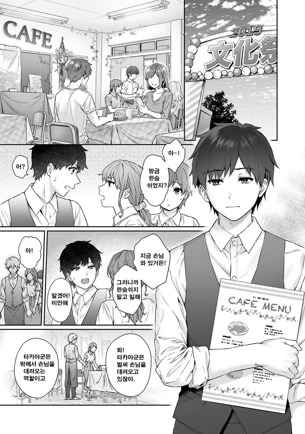 Sensei to Boku Ch. 9-10.1 | 선생님과 나 9-10화 page 2 full